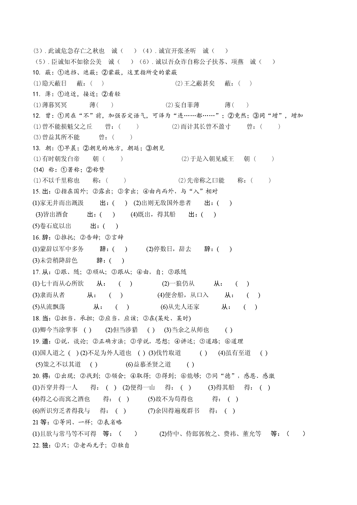 第一讲：常考文言字词分类梳理训练-备战2023年中考语文古诗文一轮复习精讲精练.docx 第2页
