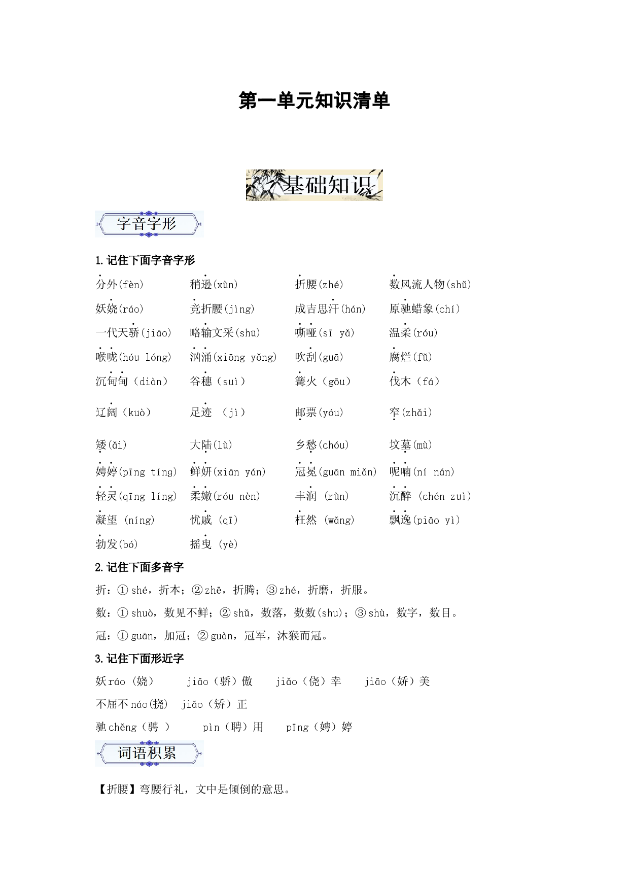 第一单元（知识清单）九年级语文上册同步备课系列（统编版）.docx 第1页