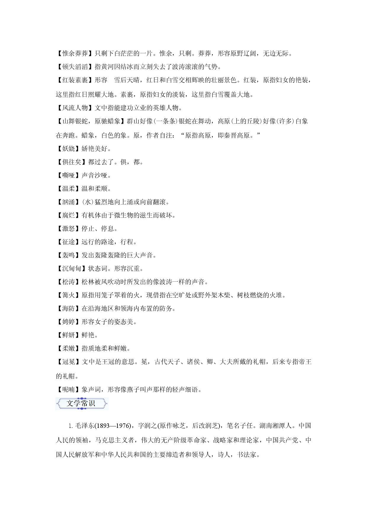 第一单元（知识清单）九年级语文上册同步备课系列（统编版）.docx 第2页