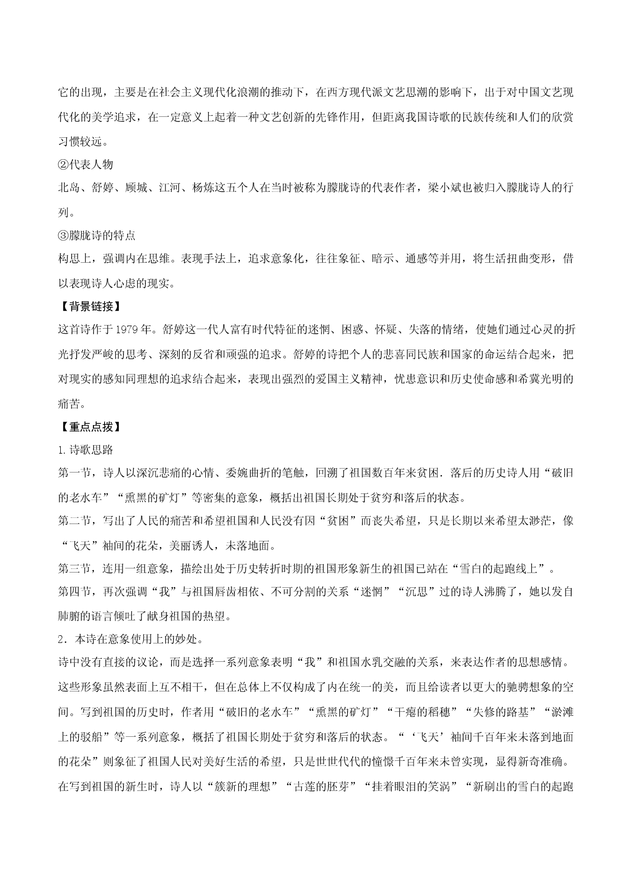 第一单元知识清单2022-2023学年九年级语文下册同步备课系列（部编版）.docx 第2页