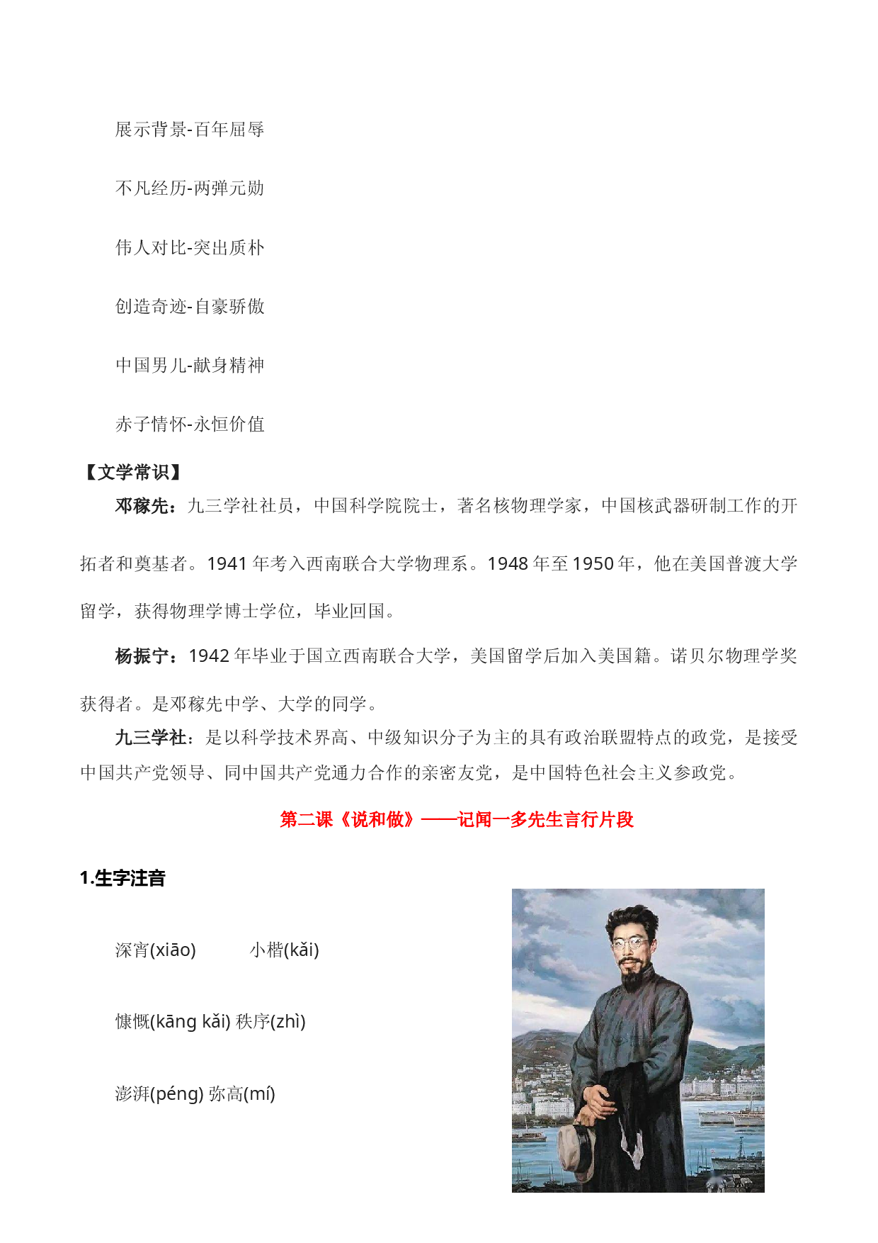 第一单元 知识点精讲-2022-2023学年七年级语文下学期期中期末考前单元复习+专项练习+模拟金卷（部编版）.docx 第2页