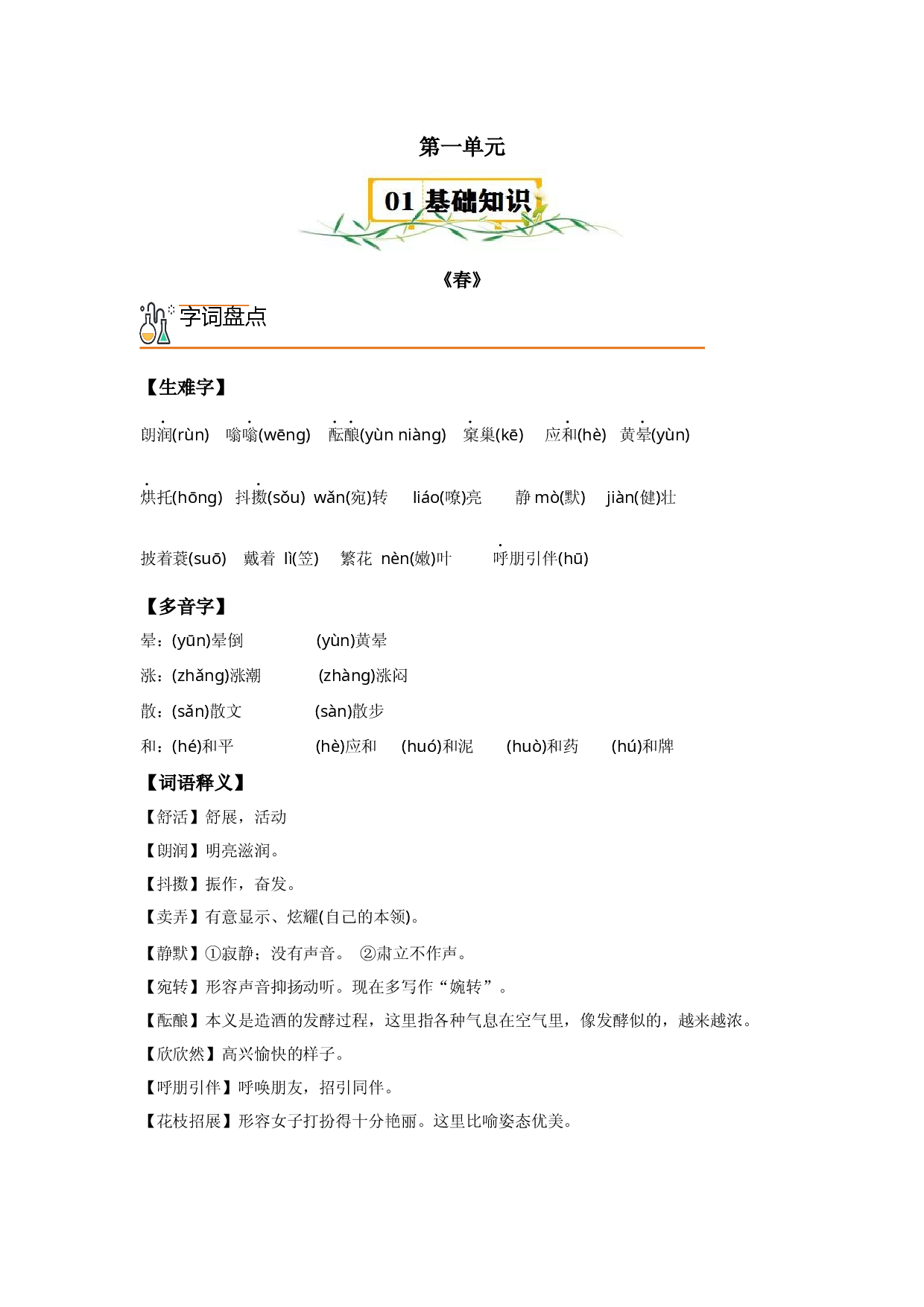 第一单元-2023-2024学年七年级语文上册单元hz102（统编版）.docx 第1页