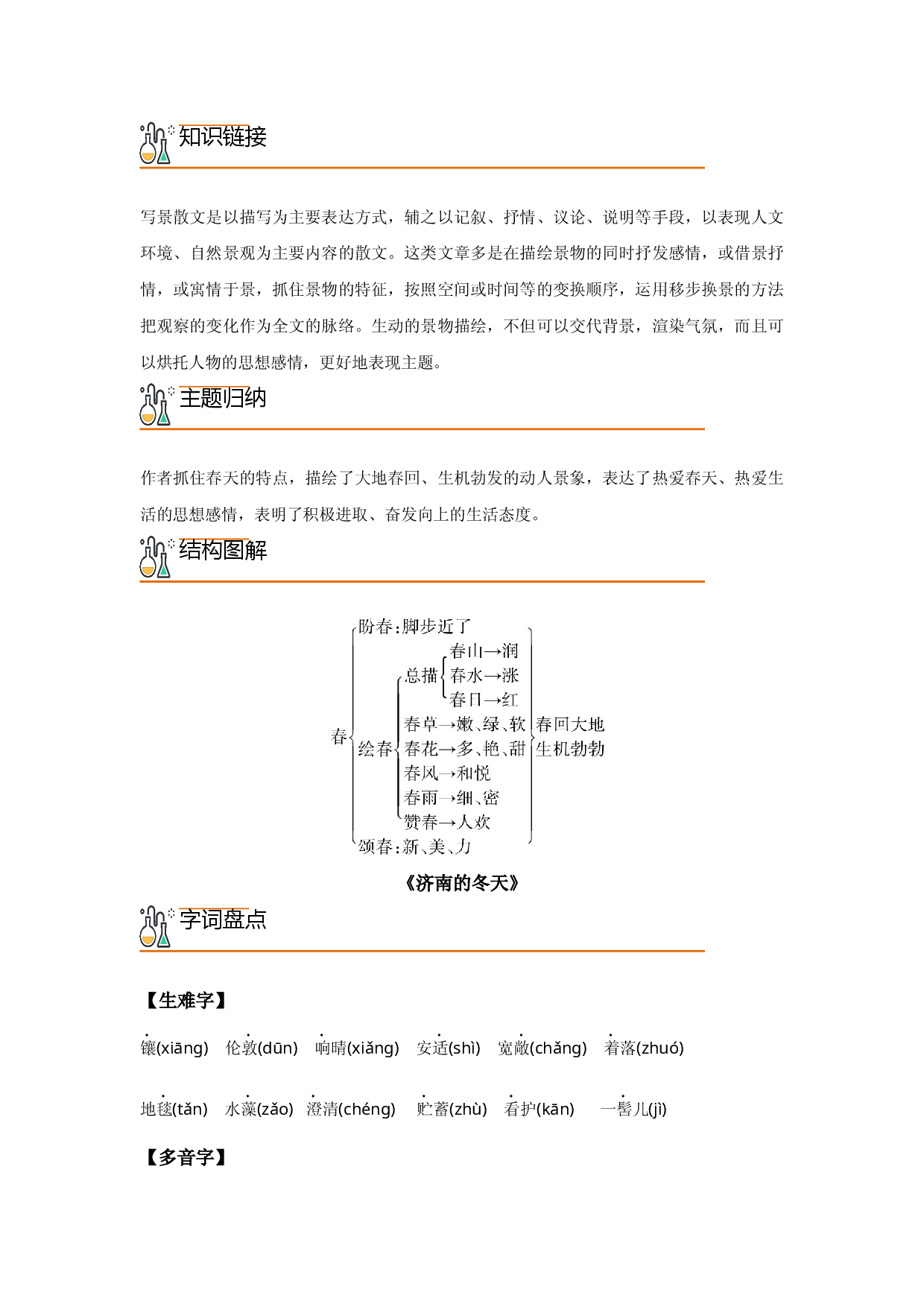 第一单元-2023-2024学年七年级语文上册单元hz102（统编版）.docx 第2页