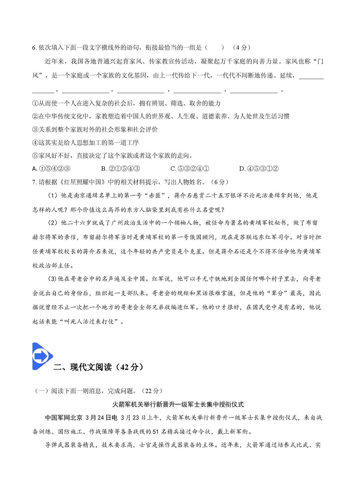 第一单元检测-2022-2023学年八年级语文上册同步精品讲义（部编版 ）.docx 第2页