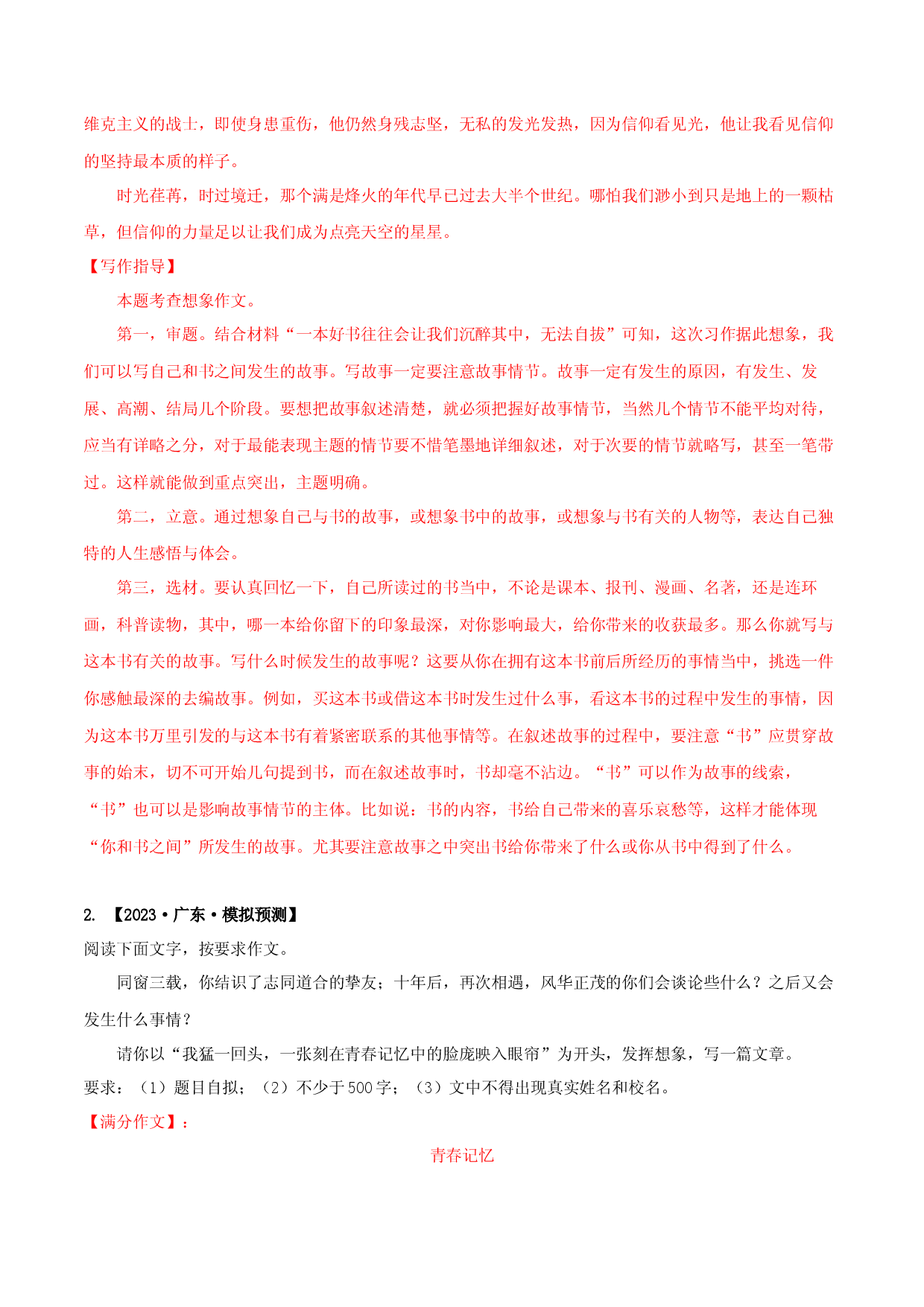 第五周：情境作文-2023年中考语文模拟考场满分作文周周背.docx 第2页