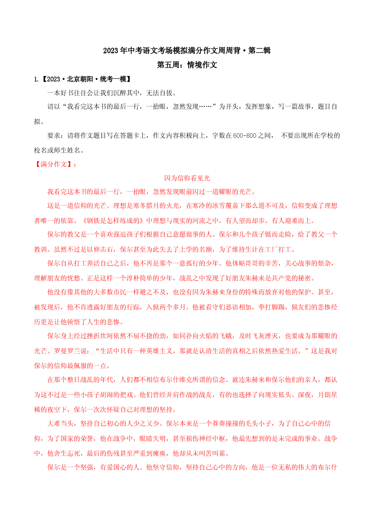 第五周：情境作文-2023年中考语文模拟考场满分作文周周背.docx 第1页