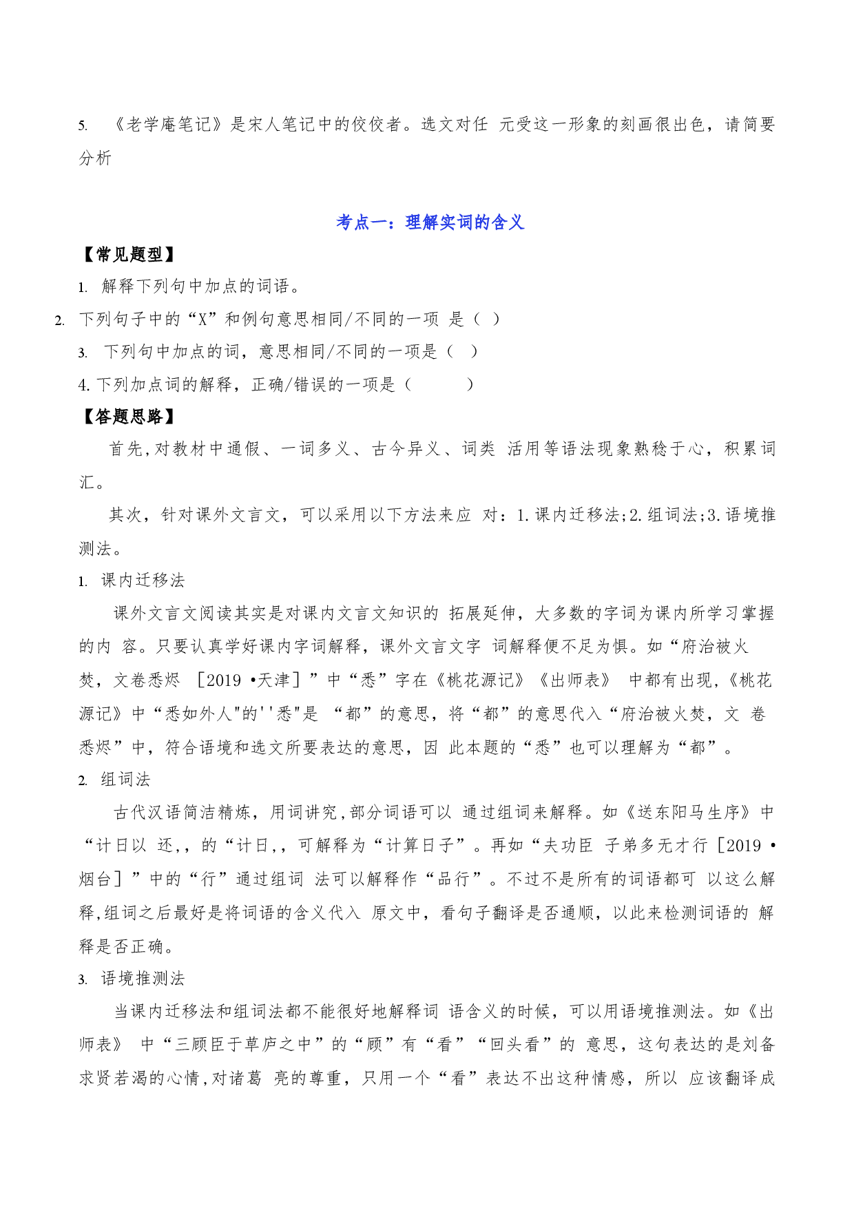 第五讲：文言考点讲解-备战2023年中考语文古诗文一轮复习精讲精练.docx 第2页