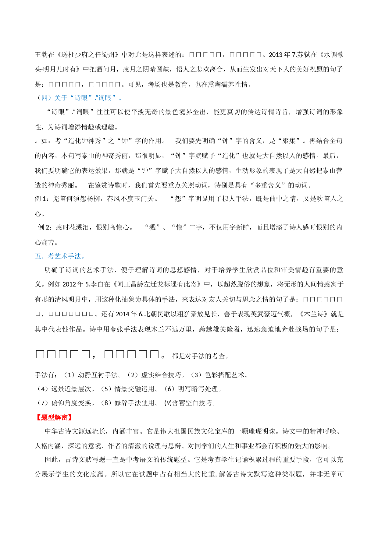 第五讲：古代诗歌默写有关知识-备战2023年中考语文古诗文一轮复习精讲精练.docx 第2页