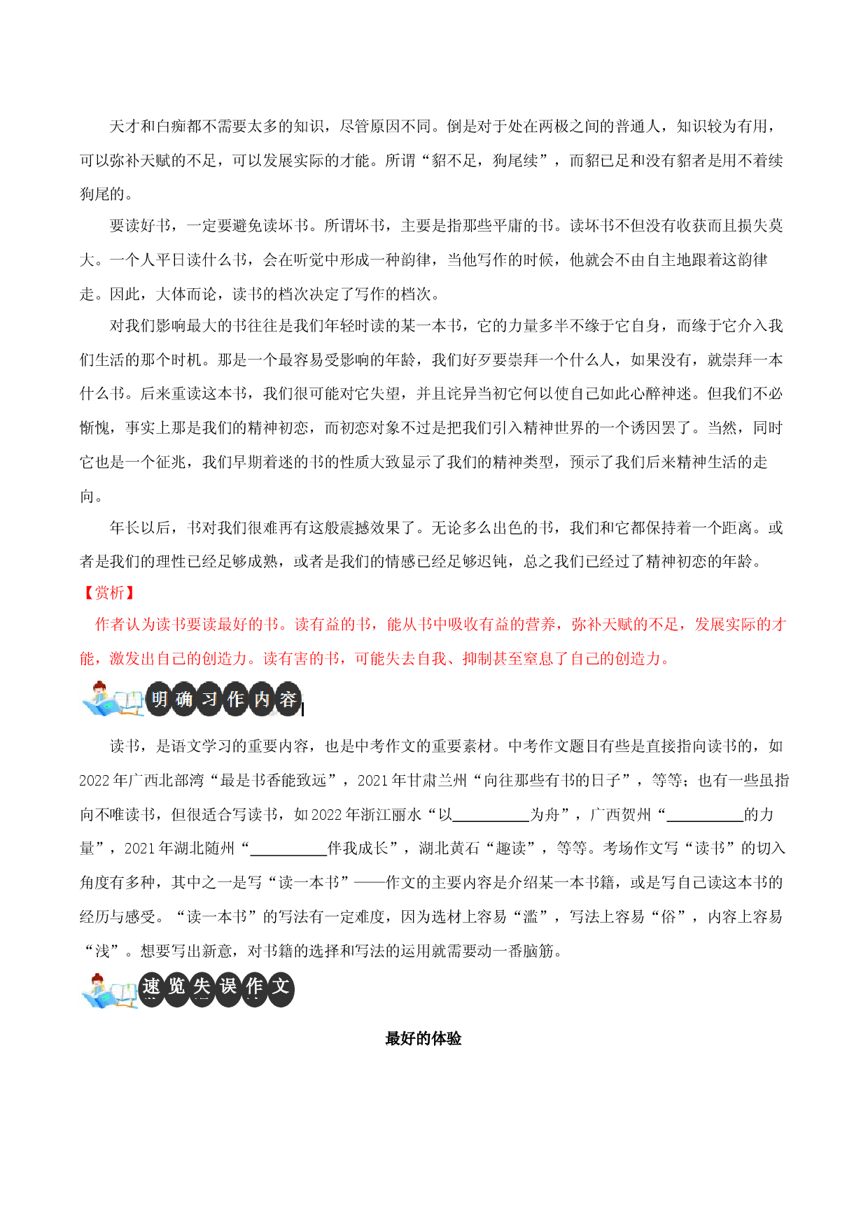 第五讲 读书生活作文怎么写-【名师讲作文】中学生写作进阶高效课堂十六讲.docx 第2页