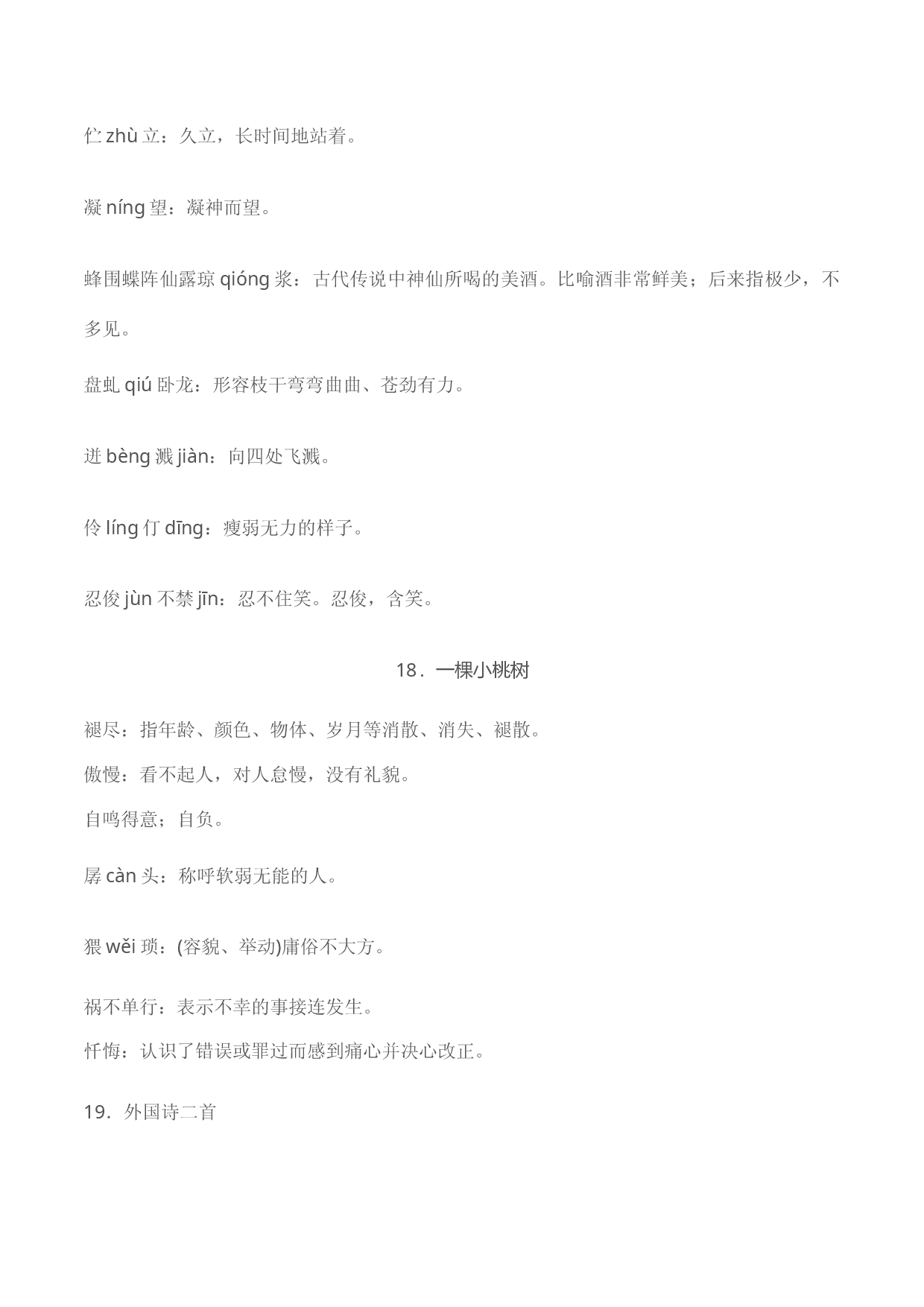 第五单元 知识点精讲-2022-2023学年七年级语文下学期期中期末考前单元复习+专项练习+模拟金卷（部编版）.docx 第2页