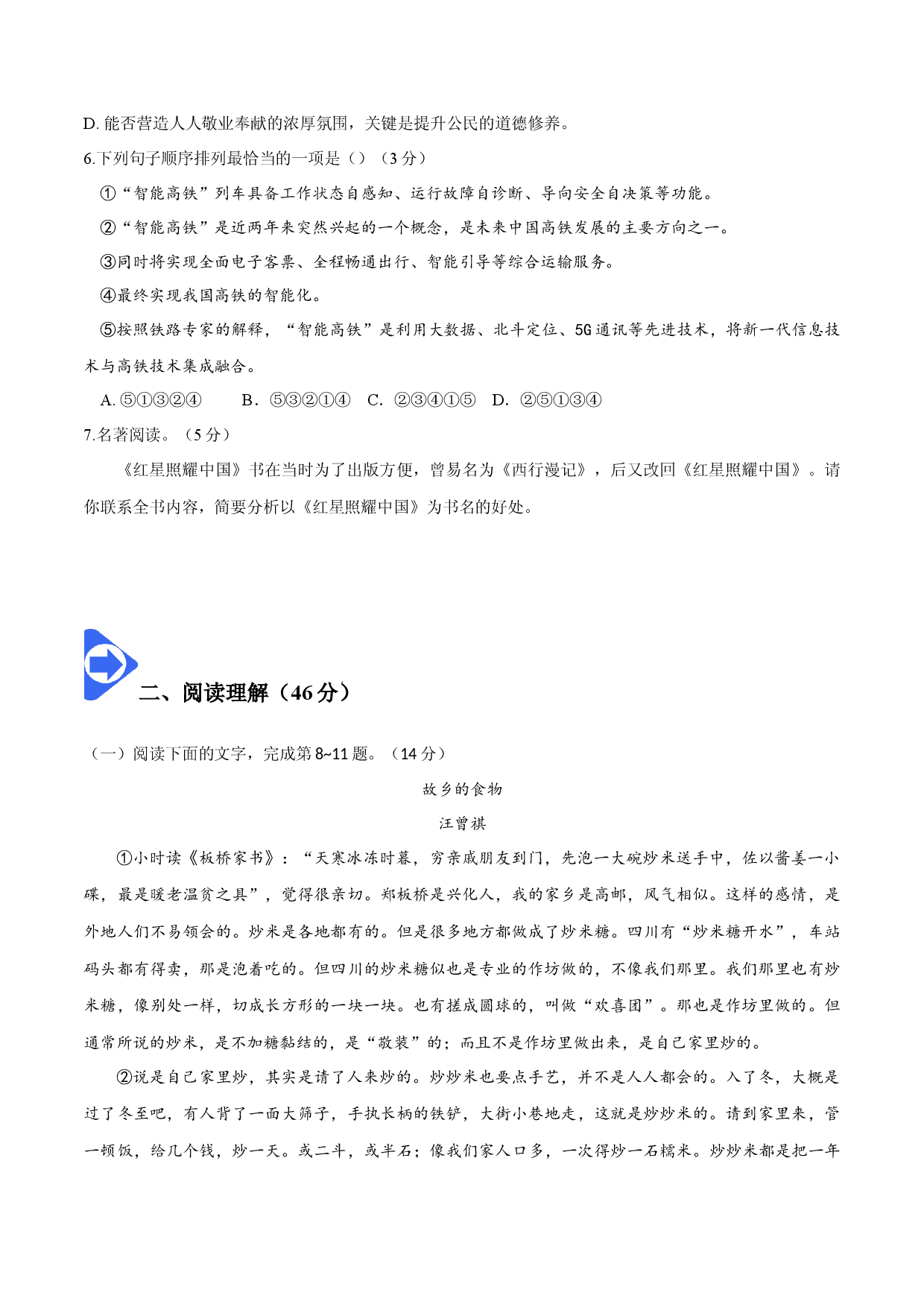 第五单元检测-2022-2023学年八年级语文上册同步精品讲义（部编版 ）.docx 第2页