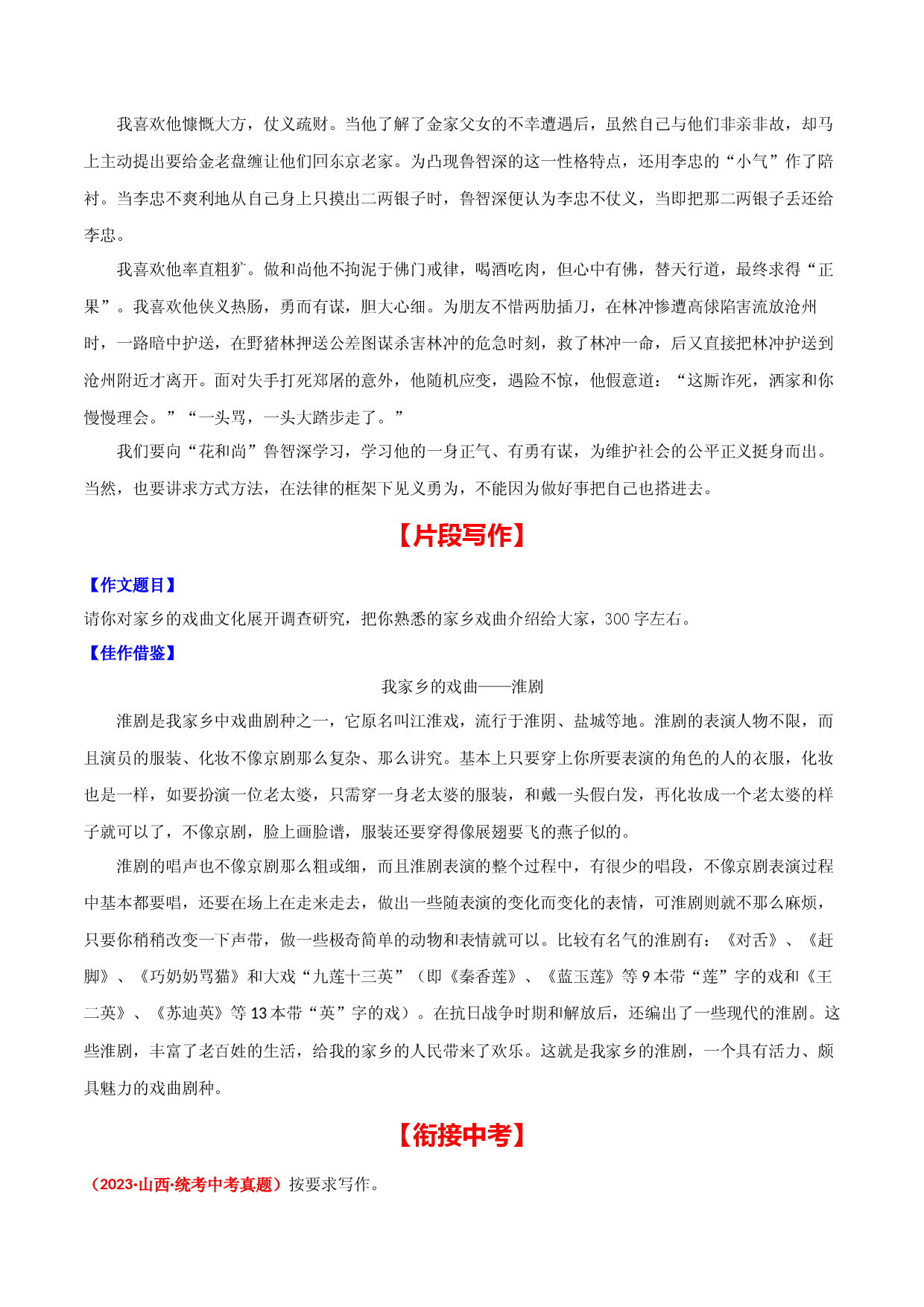 第五单元 话剧演出写作-【从教材到中考】2023-2024学年九年级语文下册单元写作达标训练（统编版）.docx 第2页
