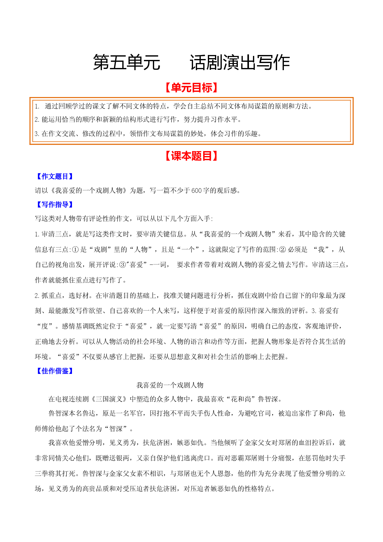 第五单元 话剧演出写作-【从教材到中考】2023-2024学年九年级语文下册单元写作达标训练（统编版）.docx 第1页