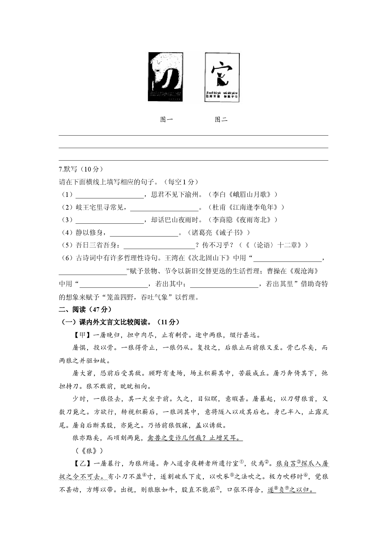 第五单元测试卷（深圳专用）  2023-2024学年统编版语文七年级上册.docx 第2页
