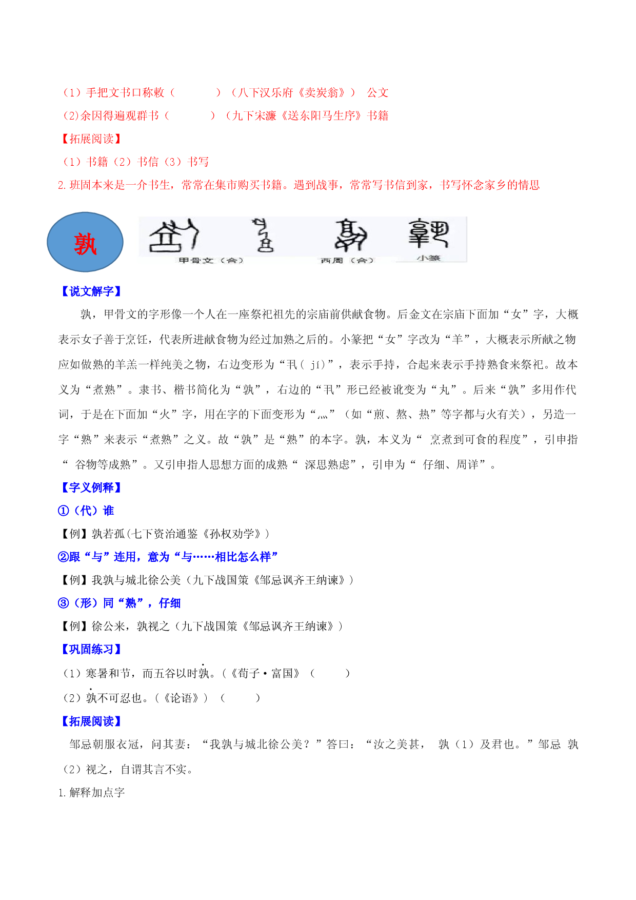 第五编 书、孰、属、说、素、涕、徒、颓、亡、微-初中语文文言文实词一本通.docx 第2页