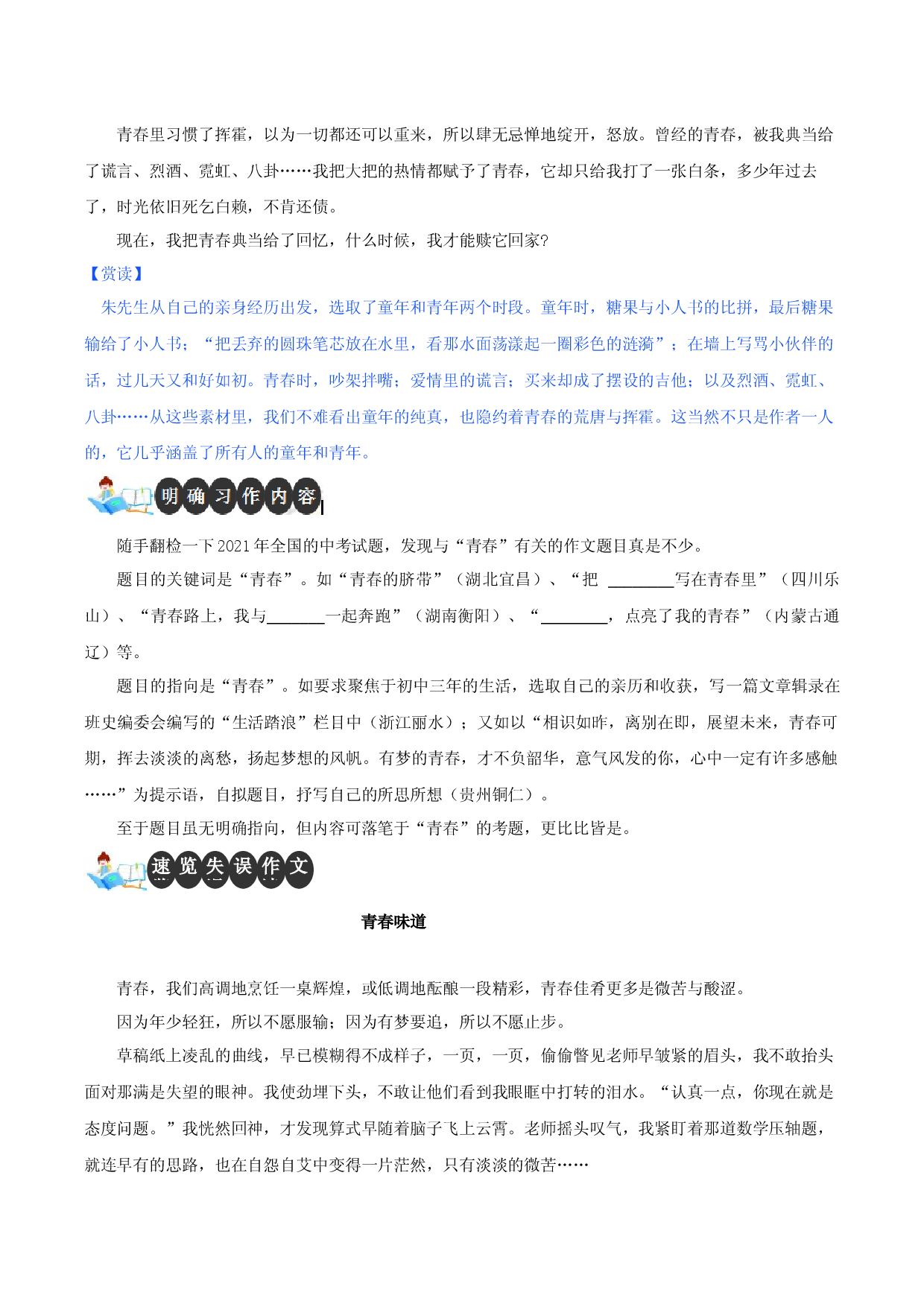 第四讲 青春话题作文怎么写-【名师讲作文】中学生写作进阶高效课堂十六讲.docx 第2页