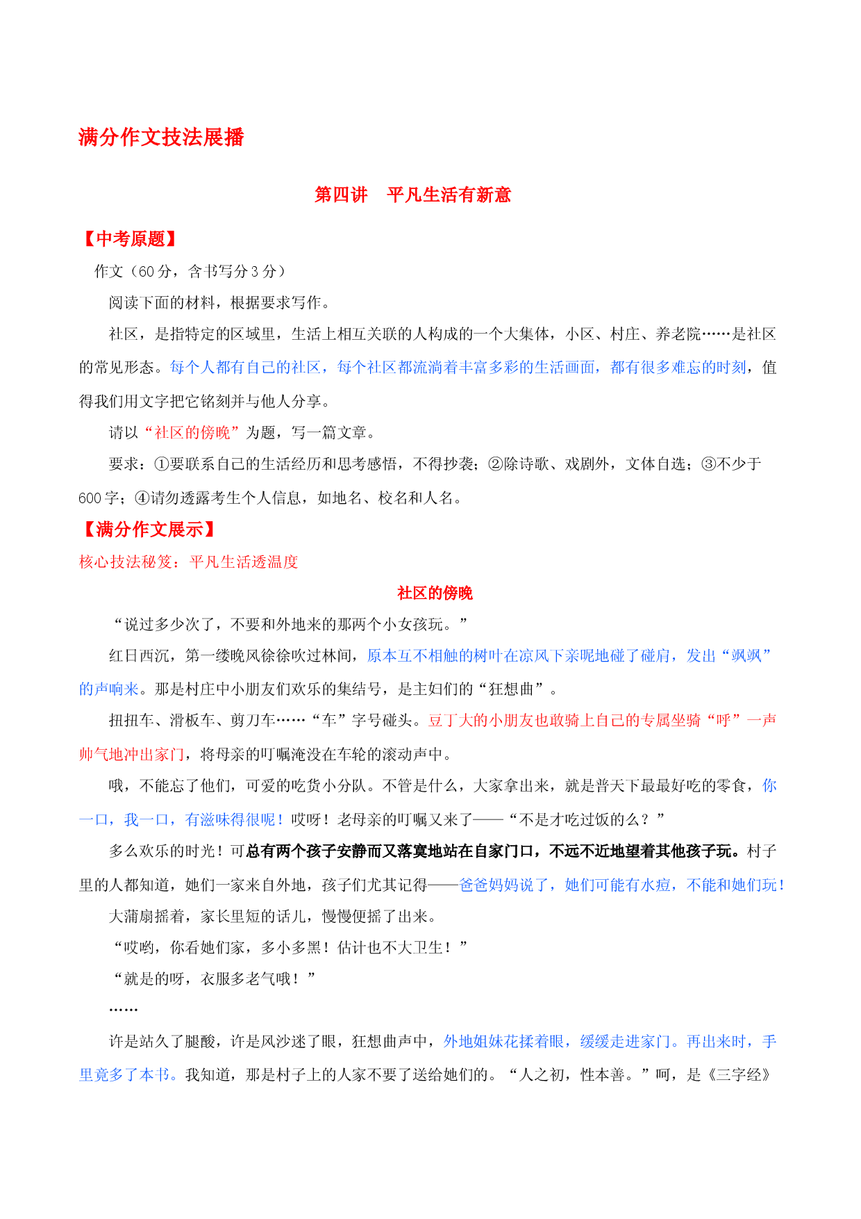 第四讲  平凡生活有新意-备战2023年中考语文【满分作文】技法展播十八讲.docx 第1页