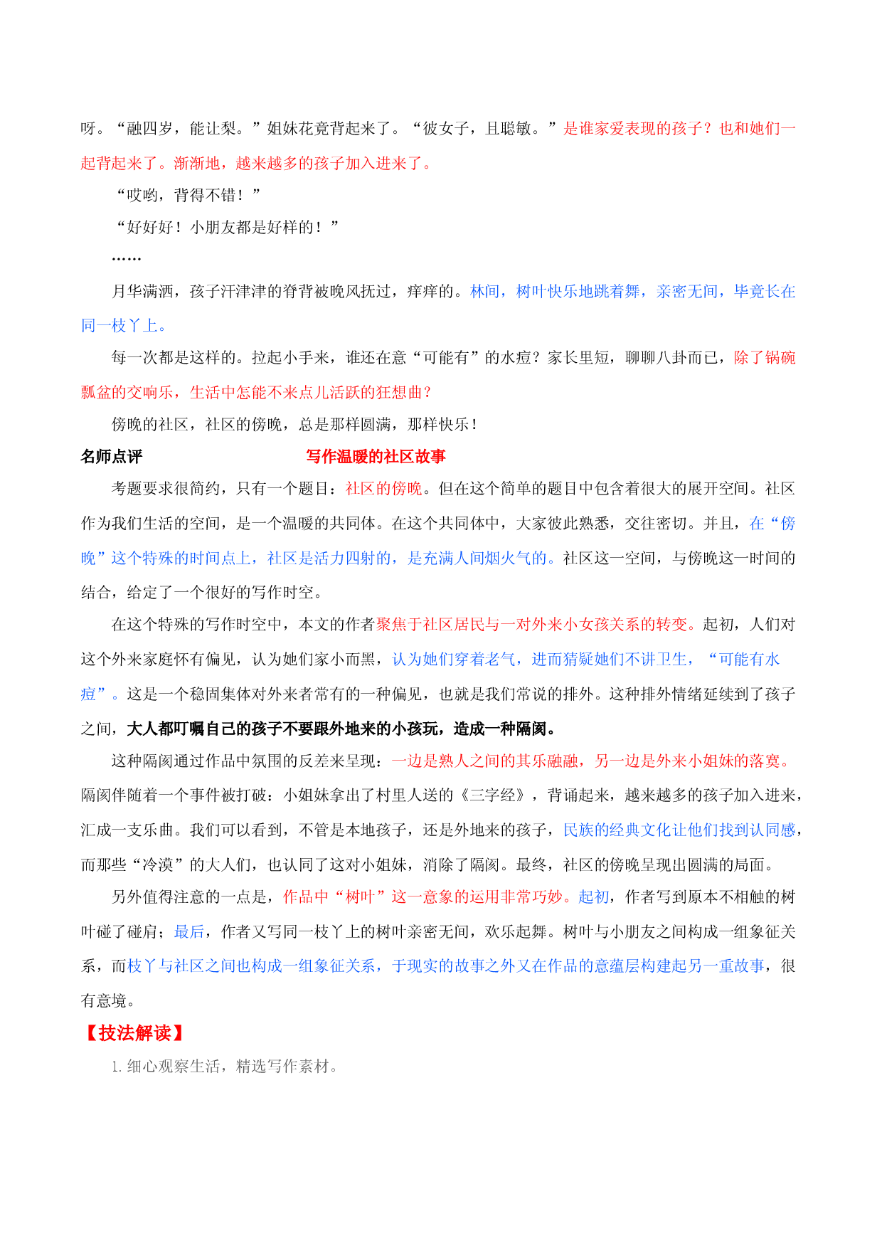 第四讲  平凡生活有新意-备战2023年中考语文【满分作文】技法展播十八讲.docx 第2页