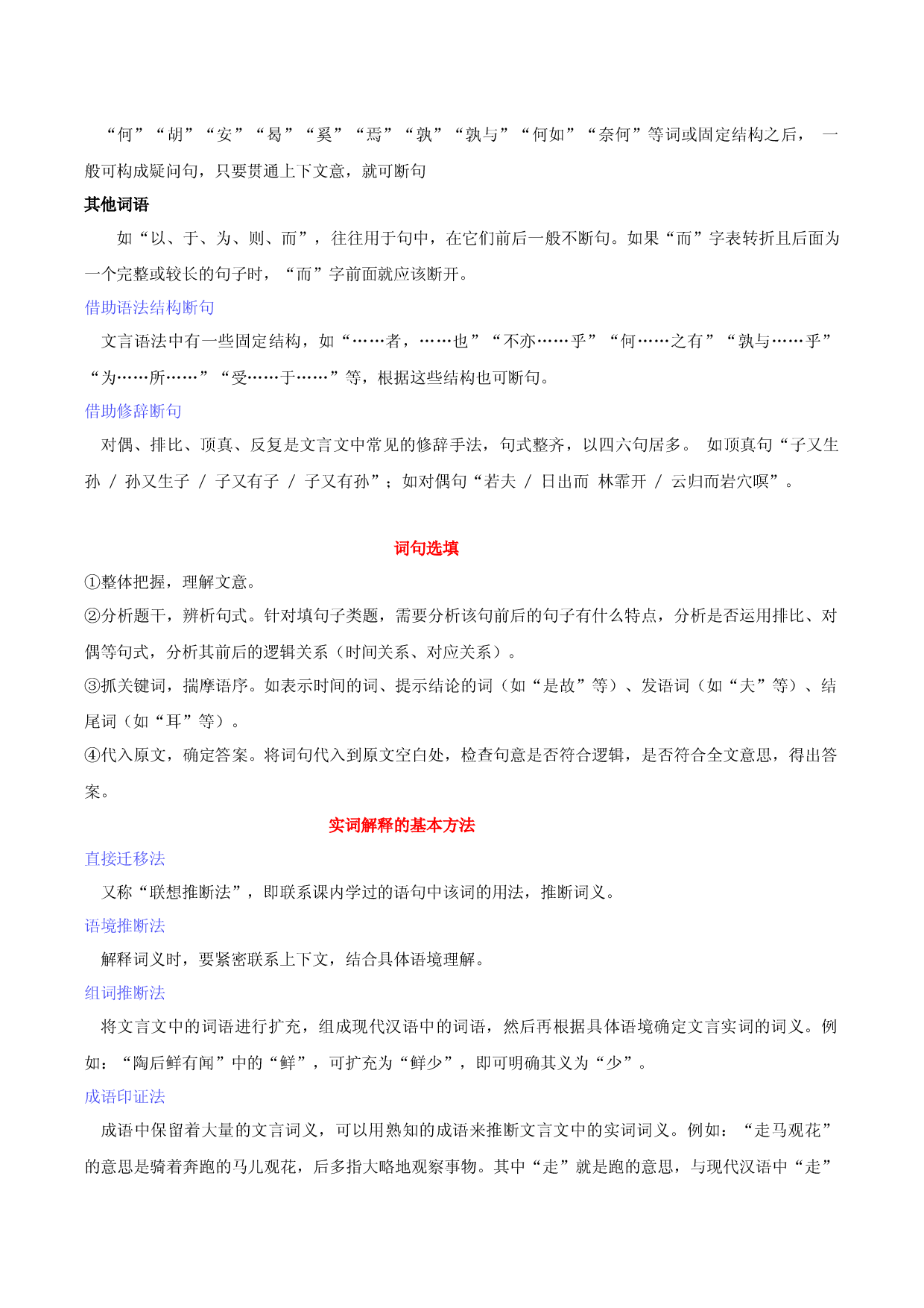 第四讲： 课外文言文答题技巧-备战2023年中考语文古诗文一轮复习精讲精练.docx 第2页