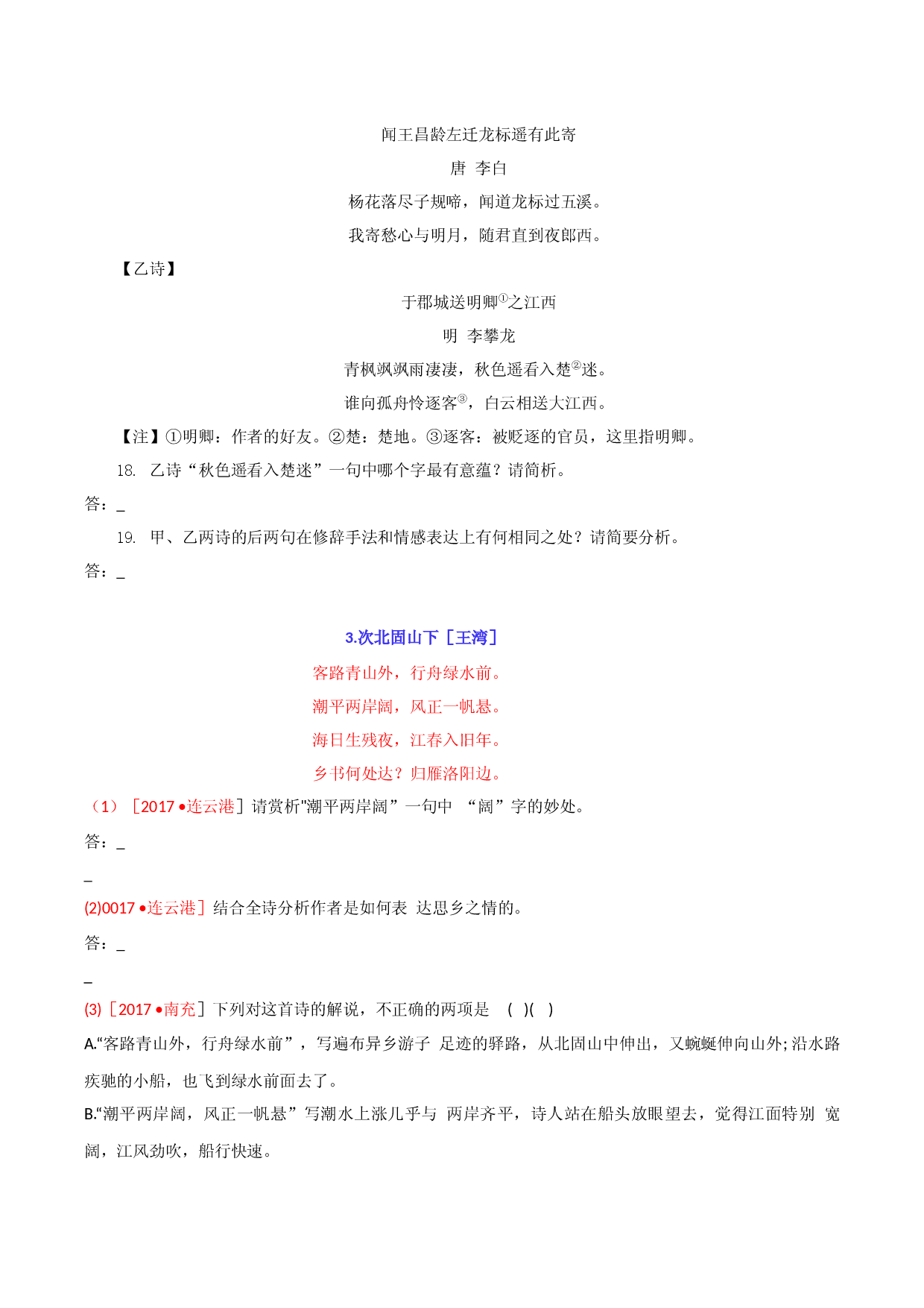 第四讲：古代诗歌鉴赏满分训练-备战2023年中考语文古诗文一轮复习精讲精练.docx 第2页