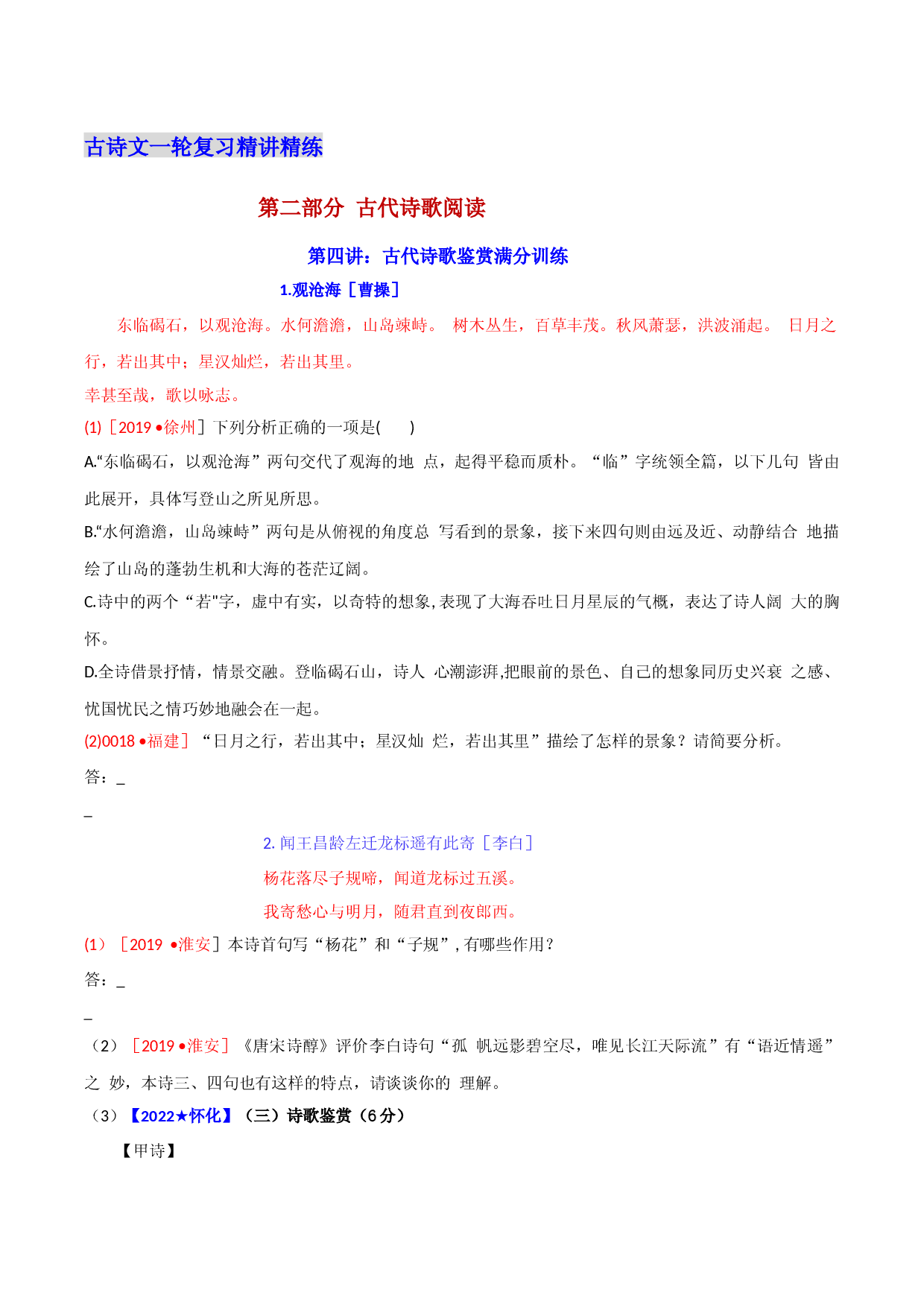 第四讲：古代诗歌鉴赏满分训练-备战2023年中考语文古诗文一轮复习精讲精练.docx 第1页
