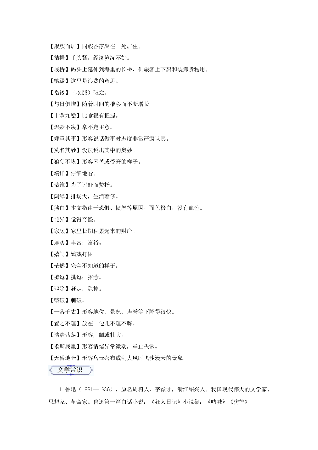 第四单元（知识清单）九年级语文上册同步备课系列（统编版）.docx 第2页