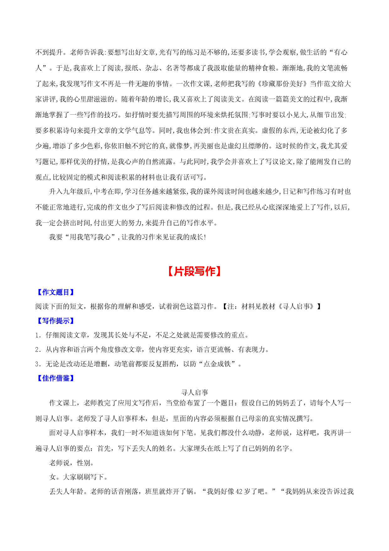 第四单元 修改润色-【从教材到中考】2023-2024学年九年级语文下册单元写作达标训练（统编版）.docx 第2页