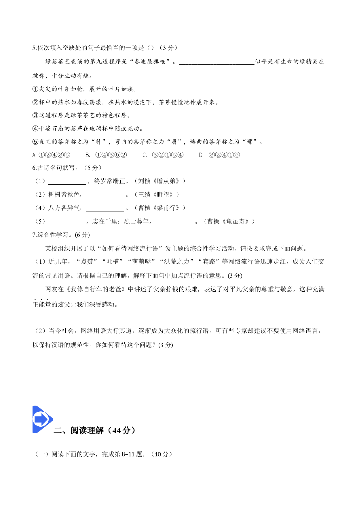 第四单元检测-2022-2023学年八年级语文上册同步精品讲义（部编版 ）.docx 第2页