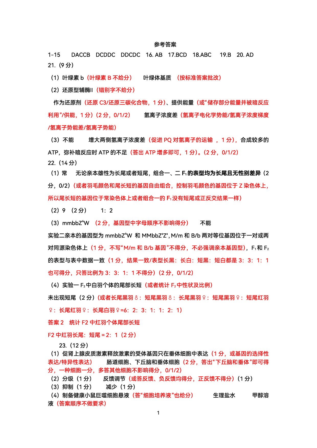 山东省济南市2024-2025学年高三上学期期末考试生物试题答案.pdf 第1页