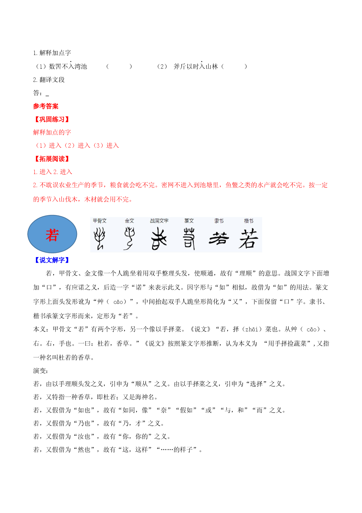 第四编 入、若、善、少、舍、胜、市、食、使、是-初中语文文言文实词一本通.docx 第2页