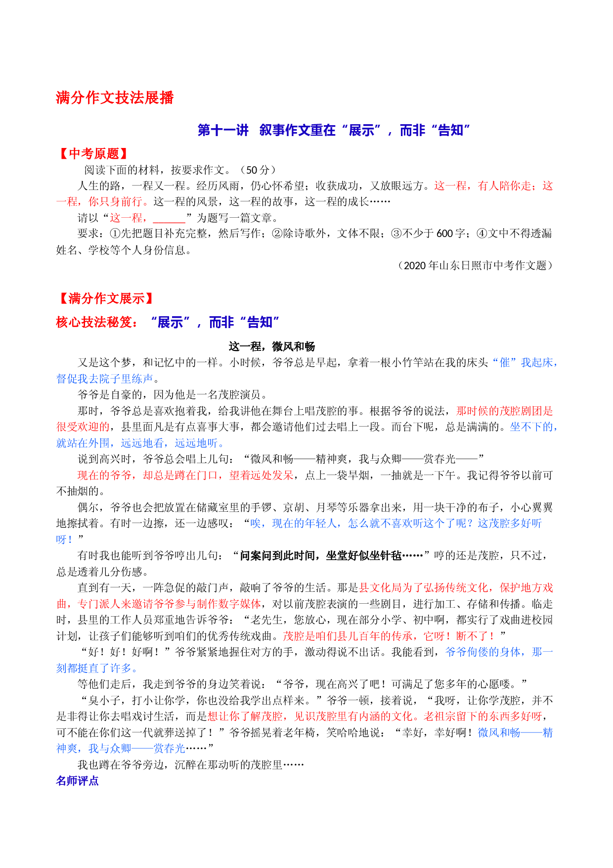 第十一讲  叙事作文重在&ldquo;展示&rdquo;，而非&ldquo;告知&rdquo;-备战2023年中考语文【满分作文】技法展播十八讲.docx 第1页