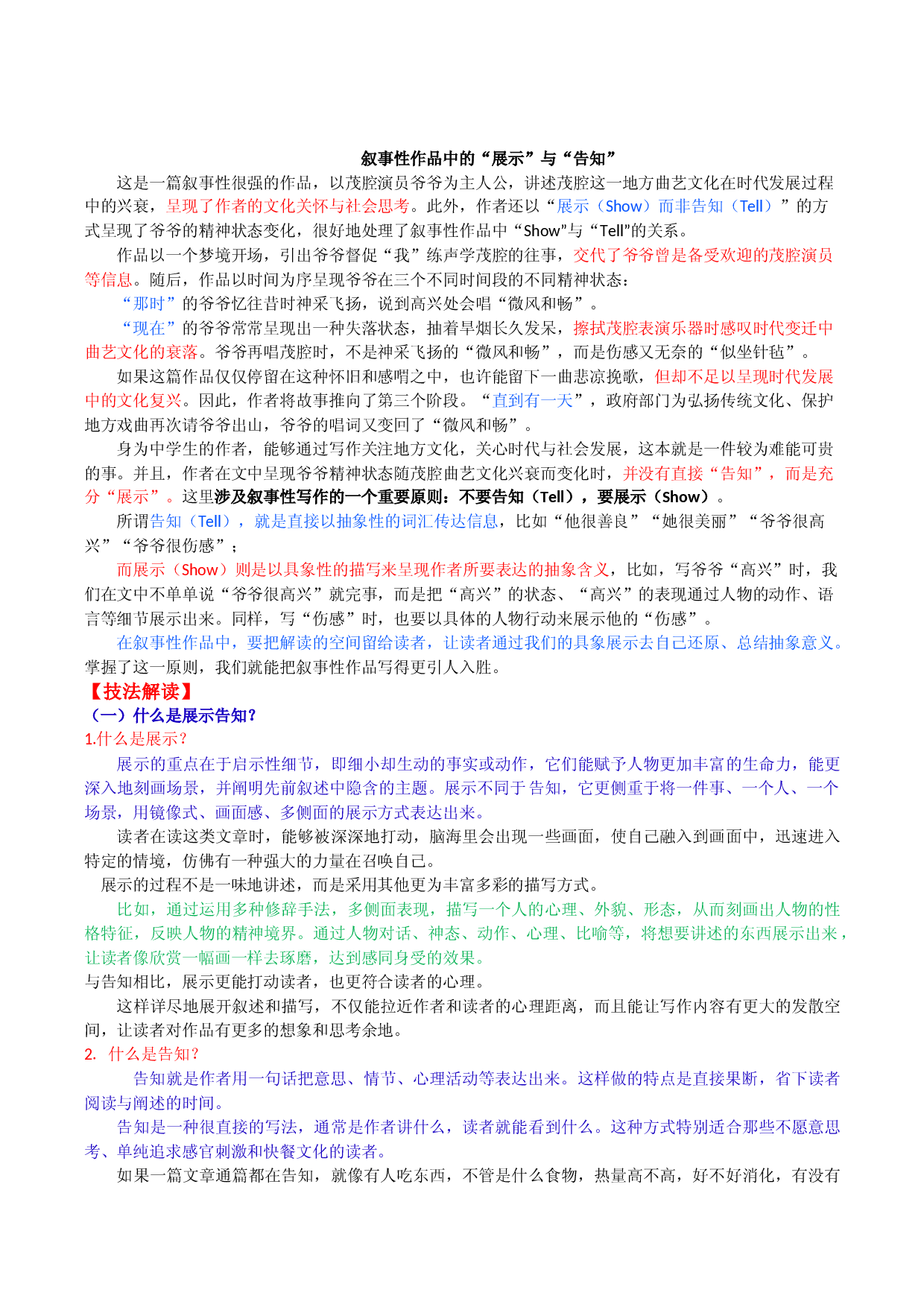 第十一讲  叙事作文重在&ldquo;展示&rdquo;，而非&ldquo;告知&rdquo;-备战2023年中考语文【满分作文】技法展播十八讲.docx 第2页