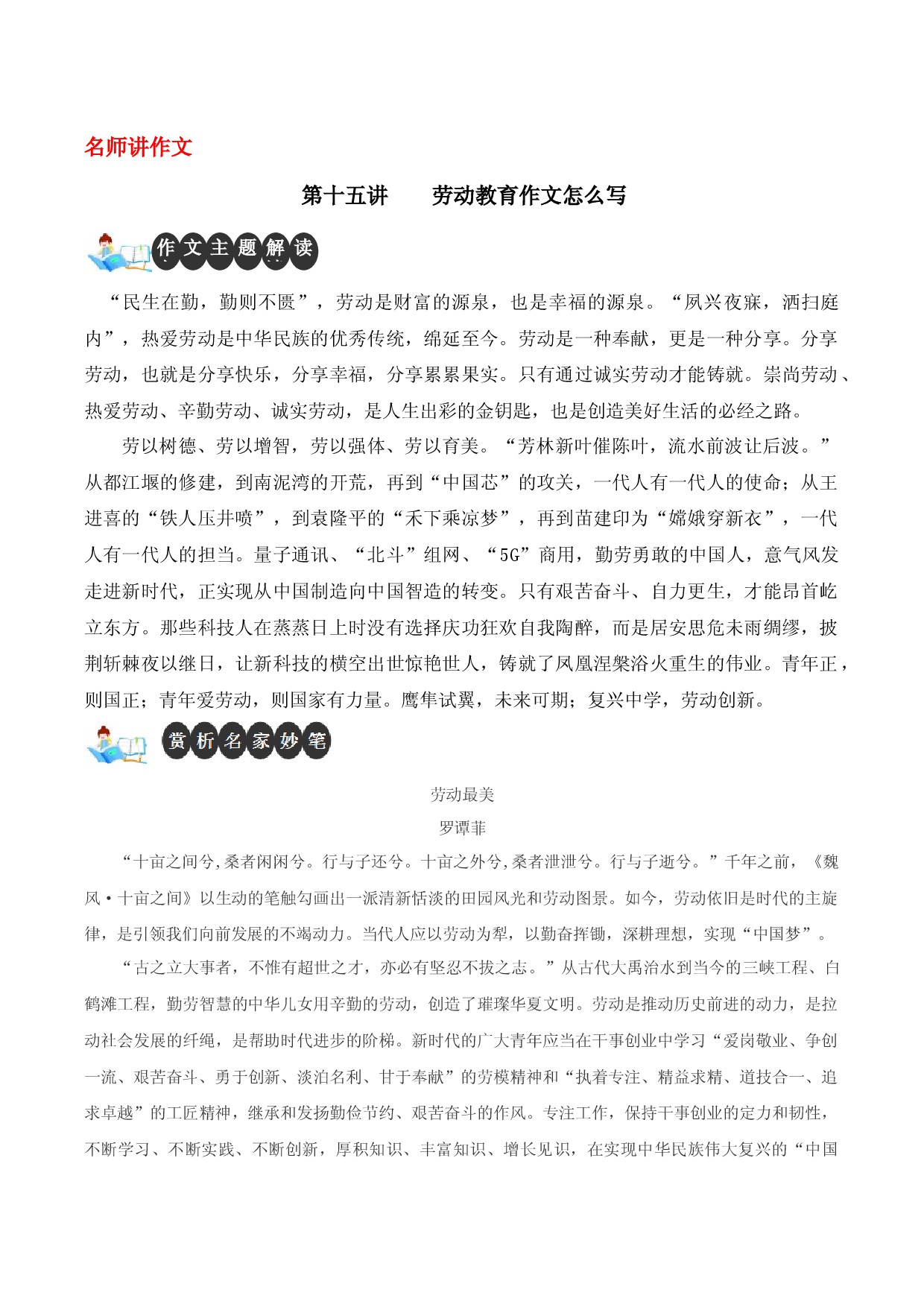 第十五讲 劳动教育作文怎么写-【名师讲作文】中学生写作进阶高效课堂十六讲.docx 第1页