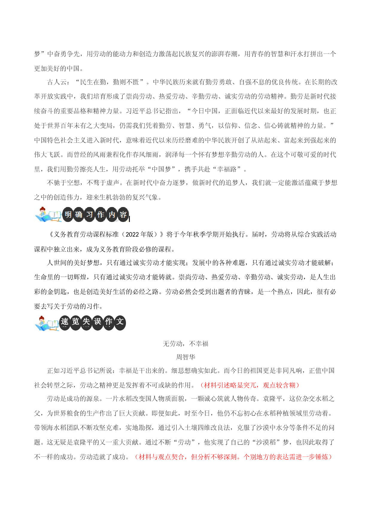 第十五讲 劳动教育作文怎么写-【名师讲作文】中学生写作进阶高效课堂十六讲.docx 第2页