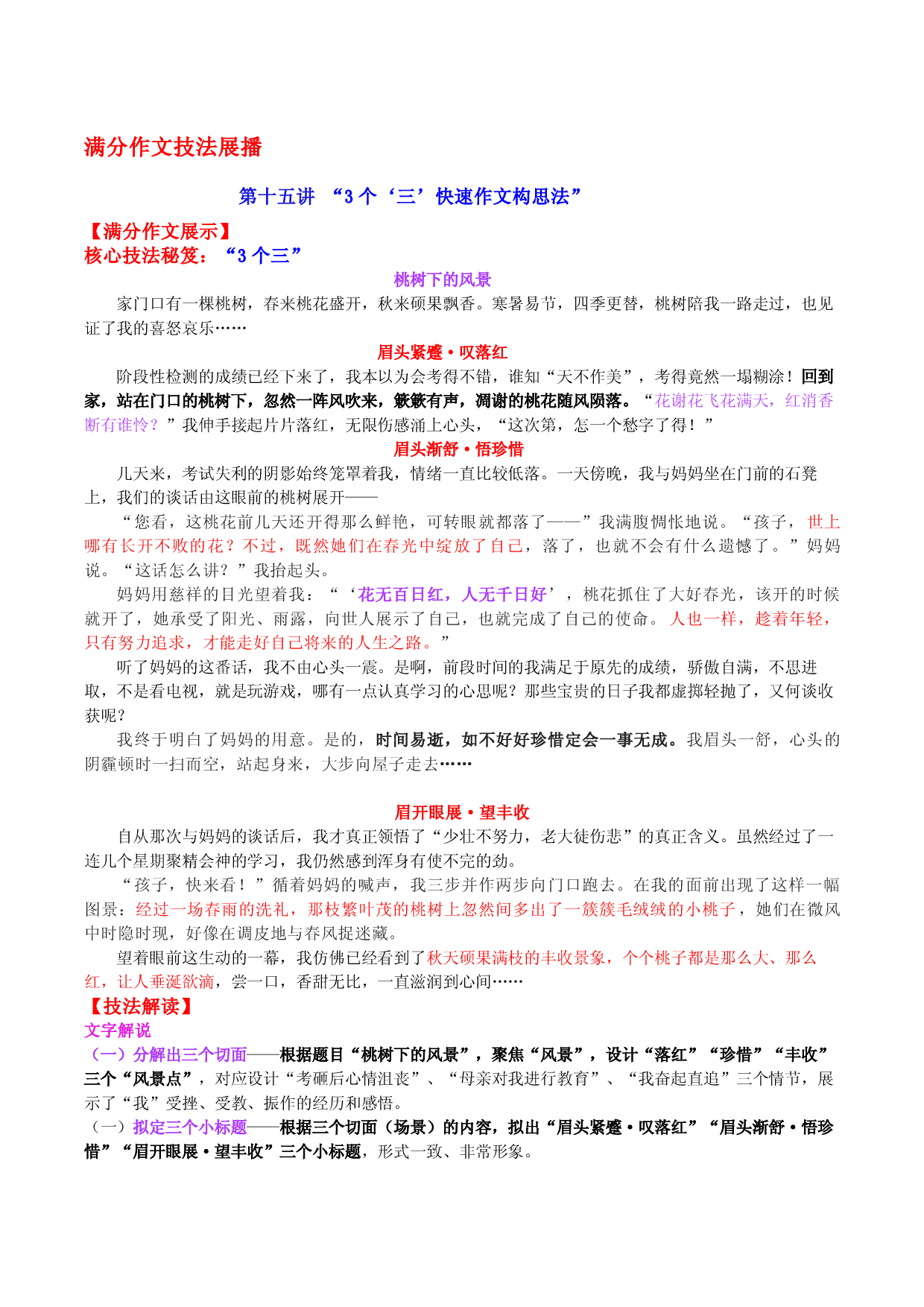 第十五讲  3个&ldquo;三&rdquo;快速作文构思法-备战2023年中考语文【满分作文】技法展播十八讲.docx 第1页