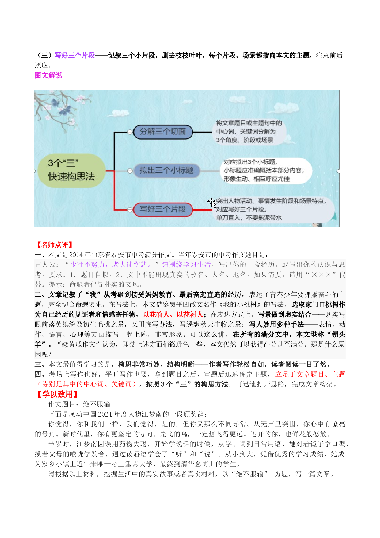 第十五讲  3个&ldquo;三&rdquo;快速作文构思法-备战2023年中考语文【满分作文】技法展播十八讲.docx 第2页