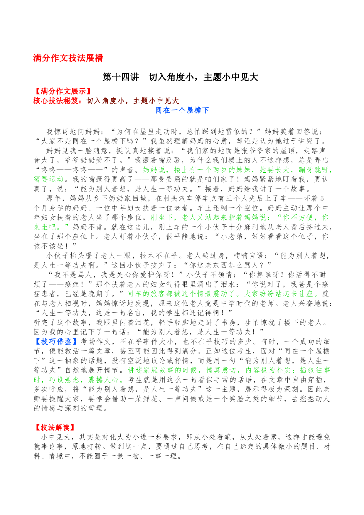 第十四讲  切入角度小，主题小中见大-备战2023年中考语文【满分作文】技法展播十八讲.docx 第1页