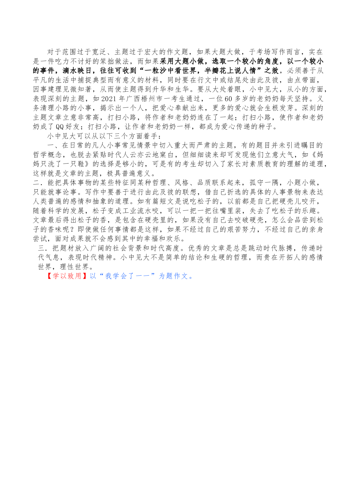 第十四讲  切入角度小，主题小中见大-备战2023年中考语文【满分作文】技法展播十八讲.docx 第2页