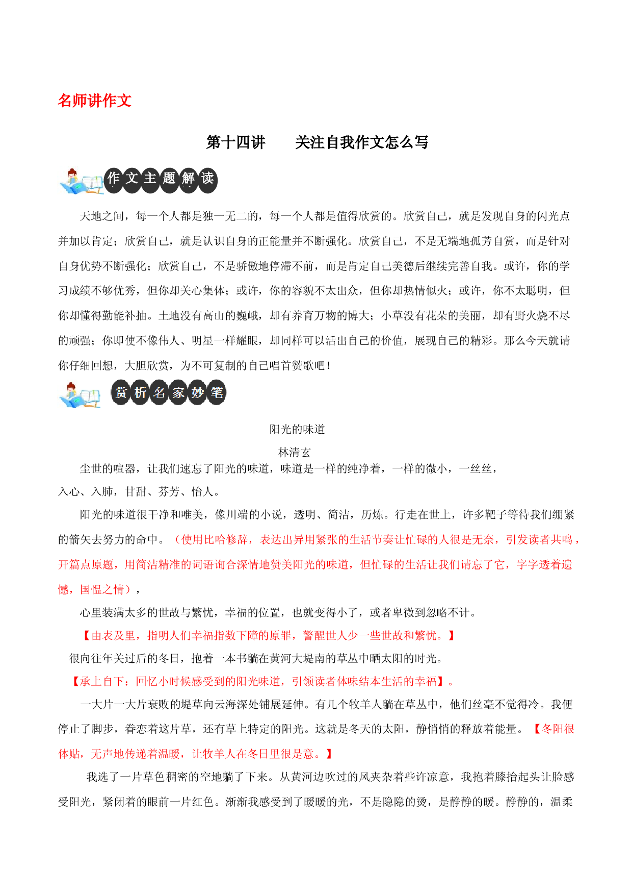 第十四讲 关注自我作文怎么写-【名师讲作文】中学生写作进阶高效课堂十六讲.docx 第1页