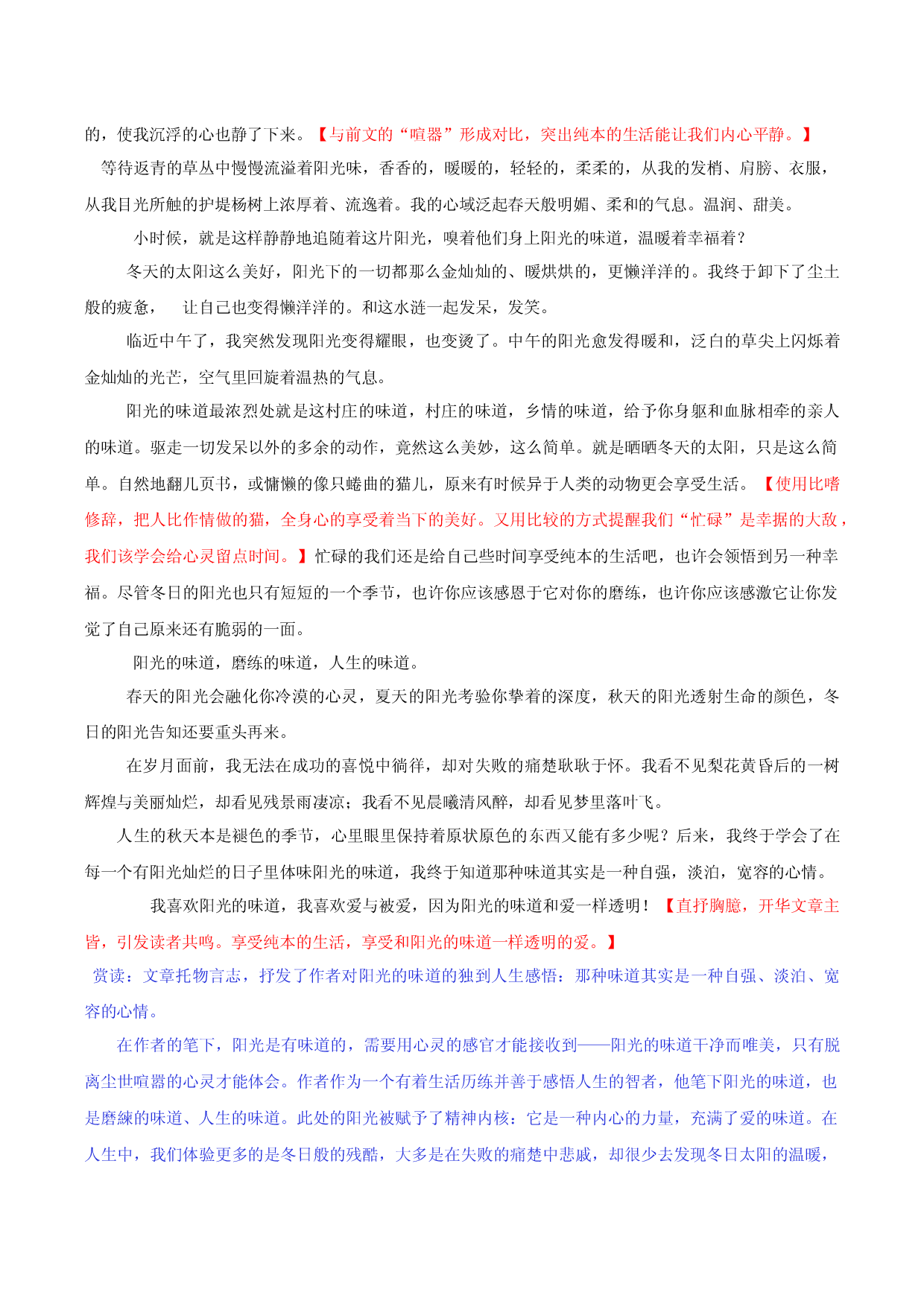 第十四讲 关注自我作文怎么写-【名师讲作文】中学生写作进阶高效课堂十六讲.docx 第2页