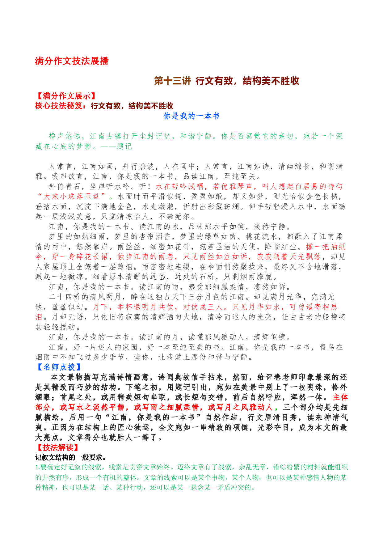 第十三讲  行文有致，结构美不胜收-备战2023年中考语文【满分作文】技法展播十八讲.docx 第1页