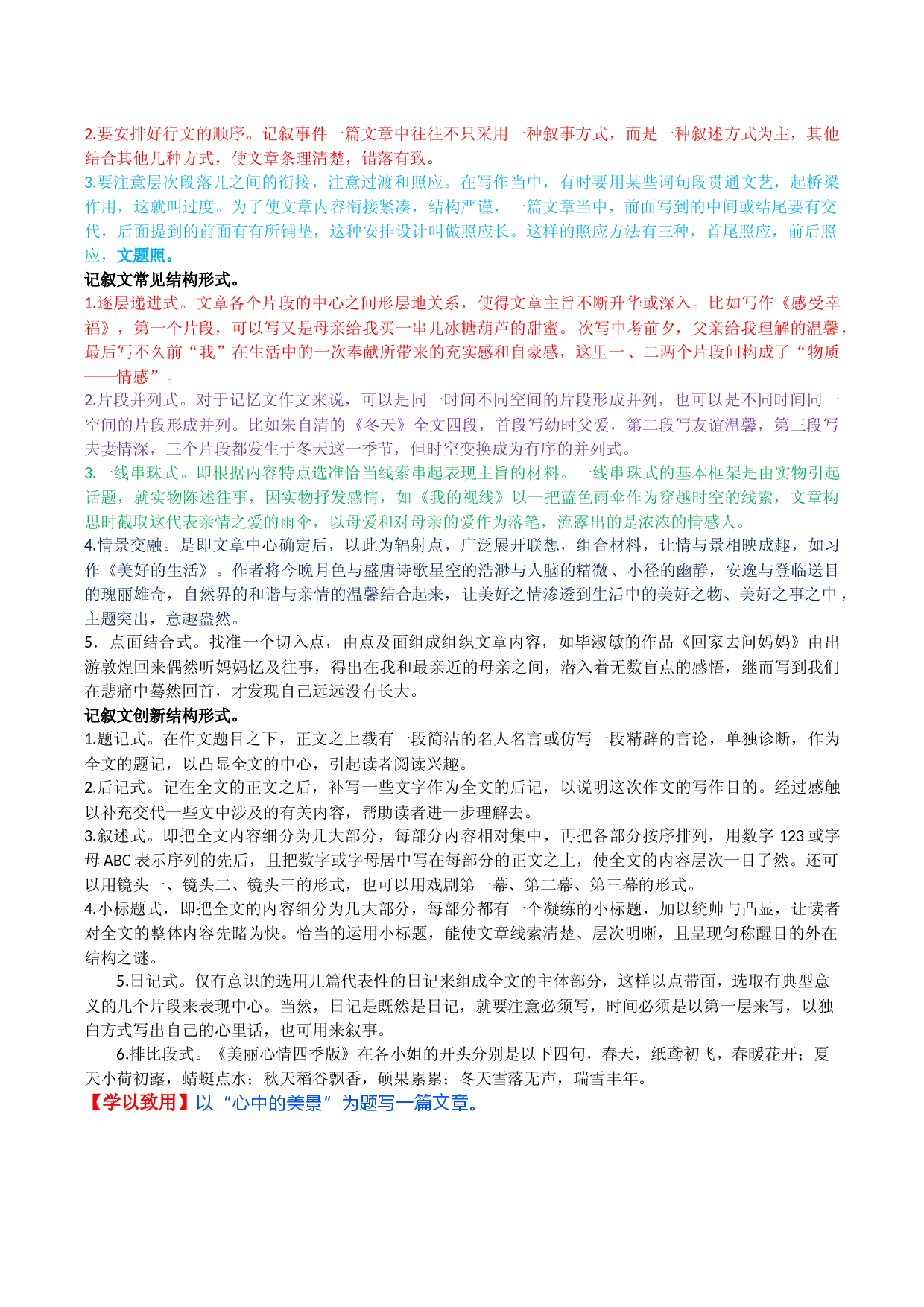第十三讲  行文有致，结构美不胜收-备战2023年中考语文【满分作文】技法展播十八讲.docx 第2页