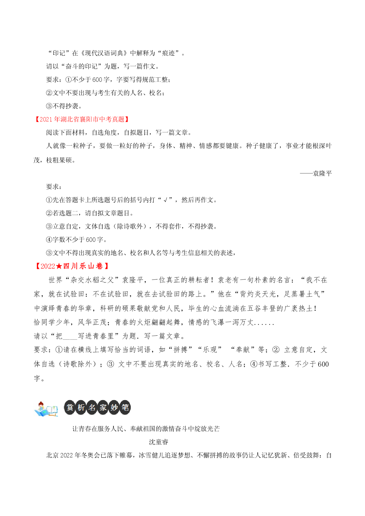 第十三讲 奋斗拼搏作文怎么写-【名师讲作文】中学生写作进阶高效课堂十六讲.docx 第2页