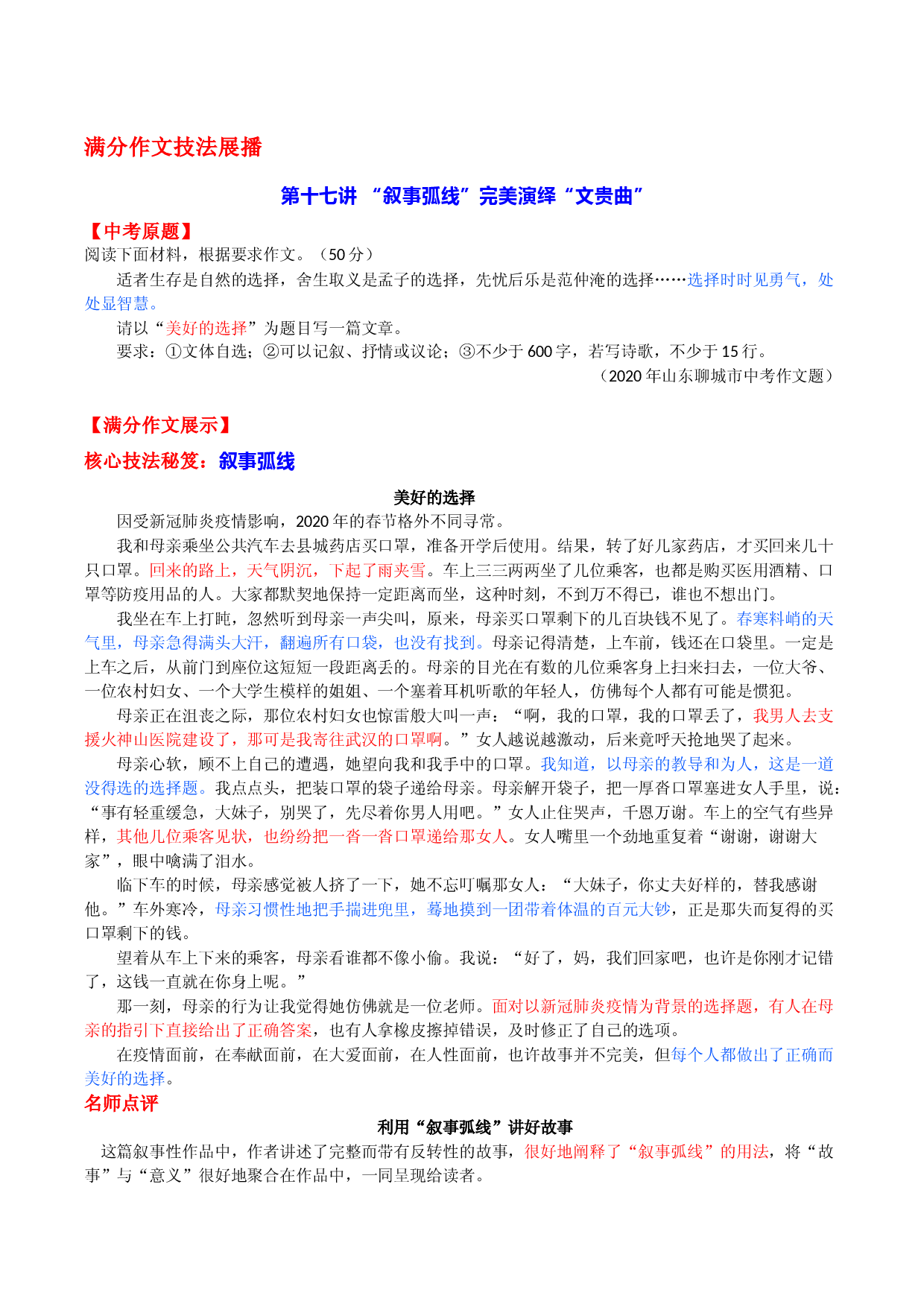 第十七讲   &ldquo;叙事弧线&rdquo;完美演绎&ldquo;文贵曲&rdquo;-备战2023年中考语文【满分作文】技法展播十八讲.docx 第1页