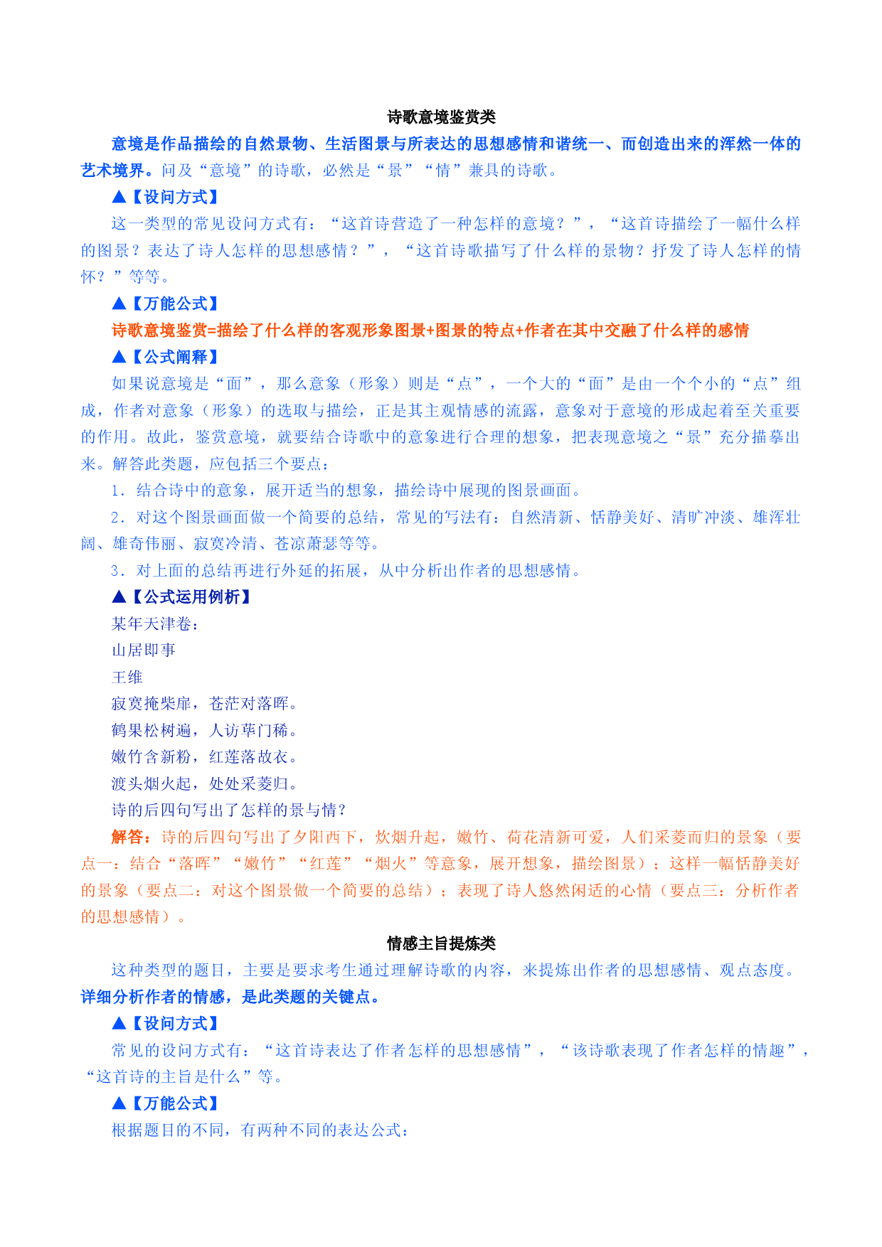第十七讲 古诗词鉴赏&ldquo;万能公式&rdquo;-2023年中考语文诗歌鉴赏考点解读+真题回放+闯关检测.docx 第2页