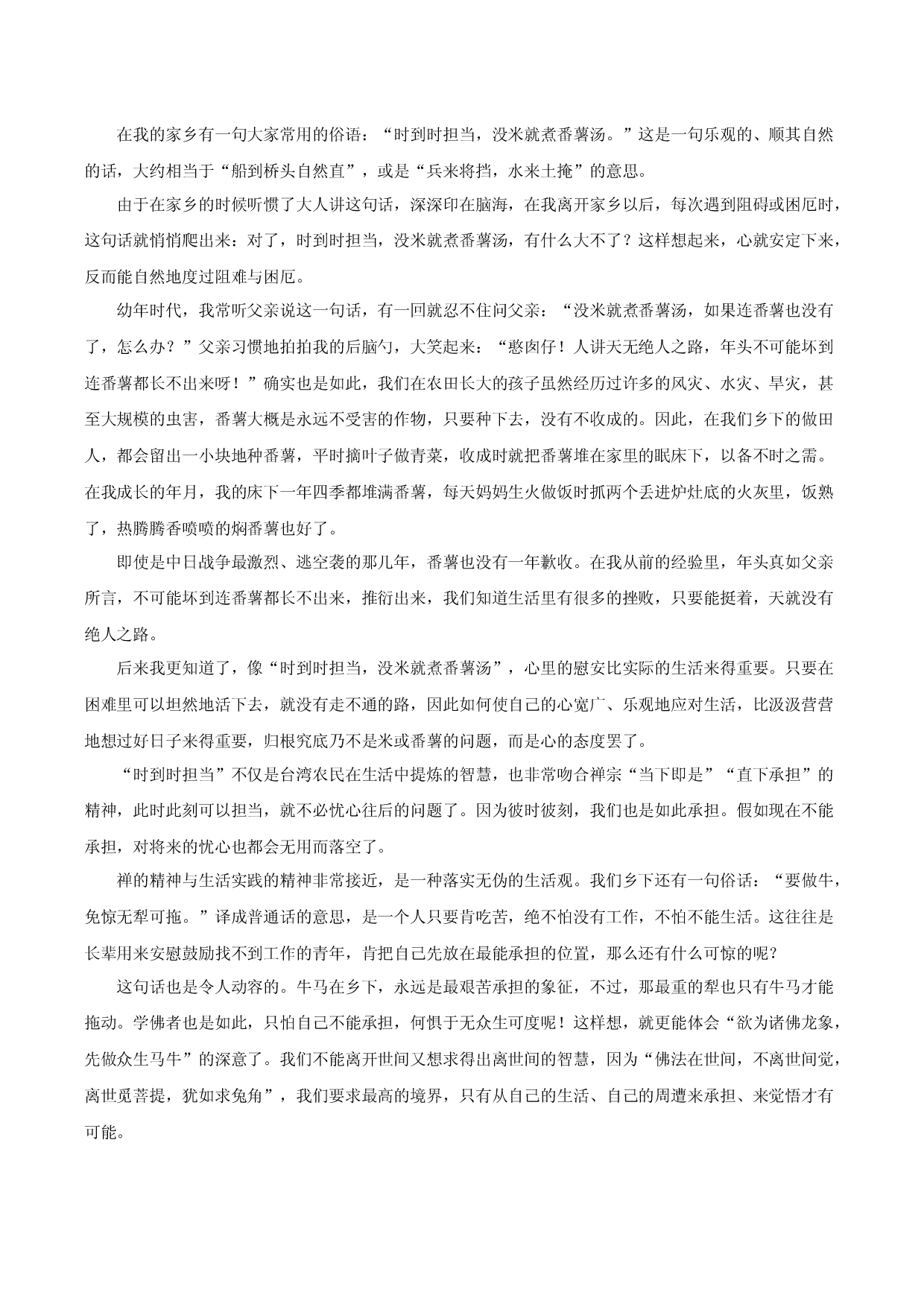 第十六讲 责任担当作文怎么写-【名师讲作文】中学生写作进阶高效课堂十六讲.docx 第2页