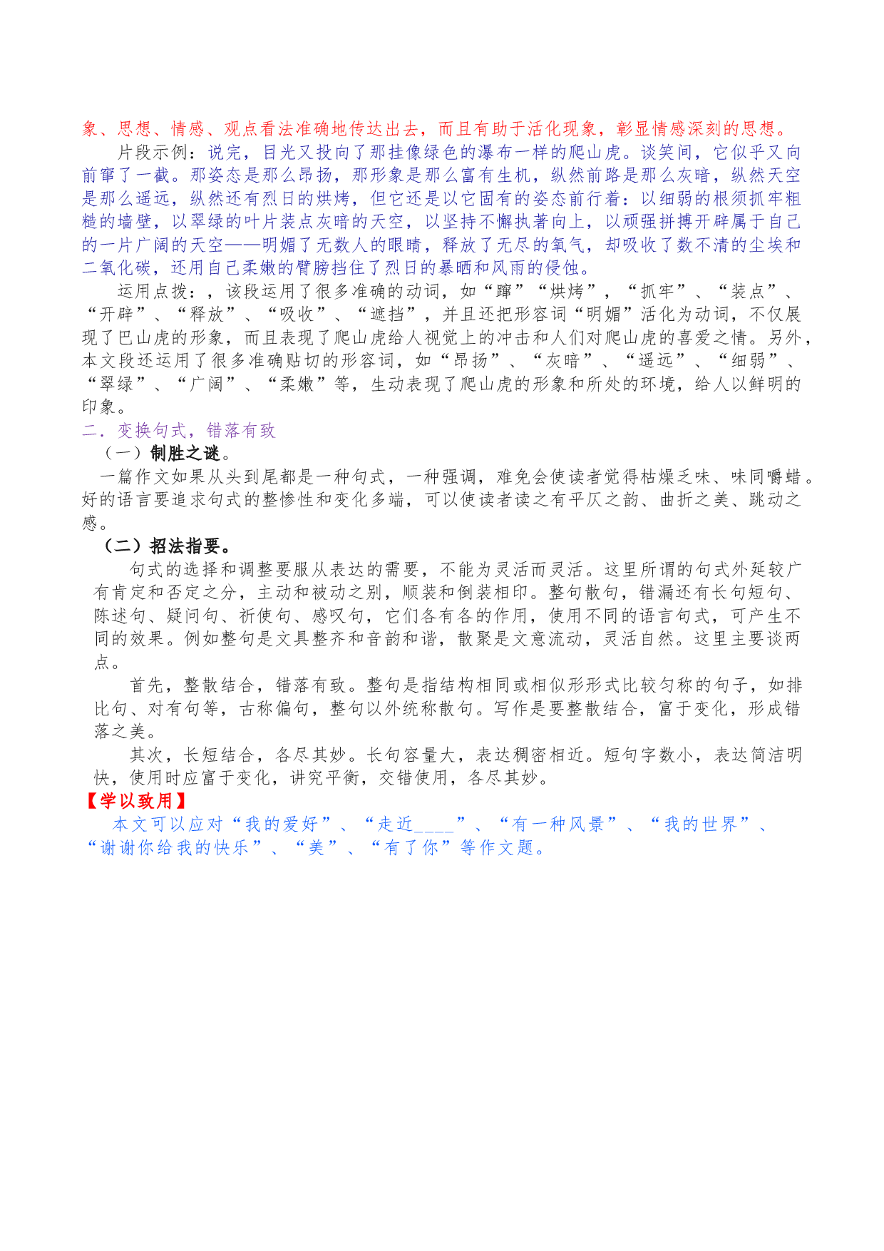 第十六讲  用词讲究，句式交错生辉-备战2023年中考语文【满分作文】技法展播十八讲.docx 第2页