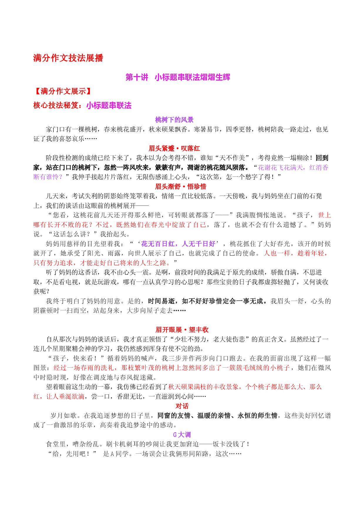 第十讲  小标题串联法熠熠生辉-备战2023年中考语文【满分作文】技法展播十八讲.docx 第1页