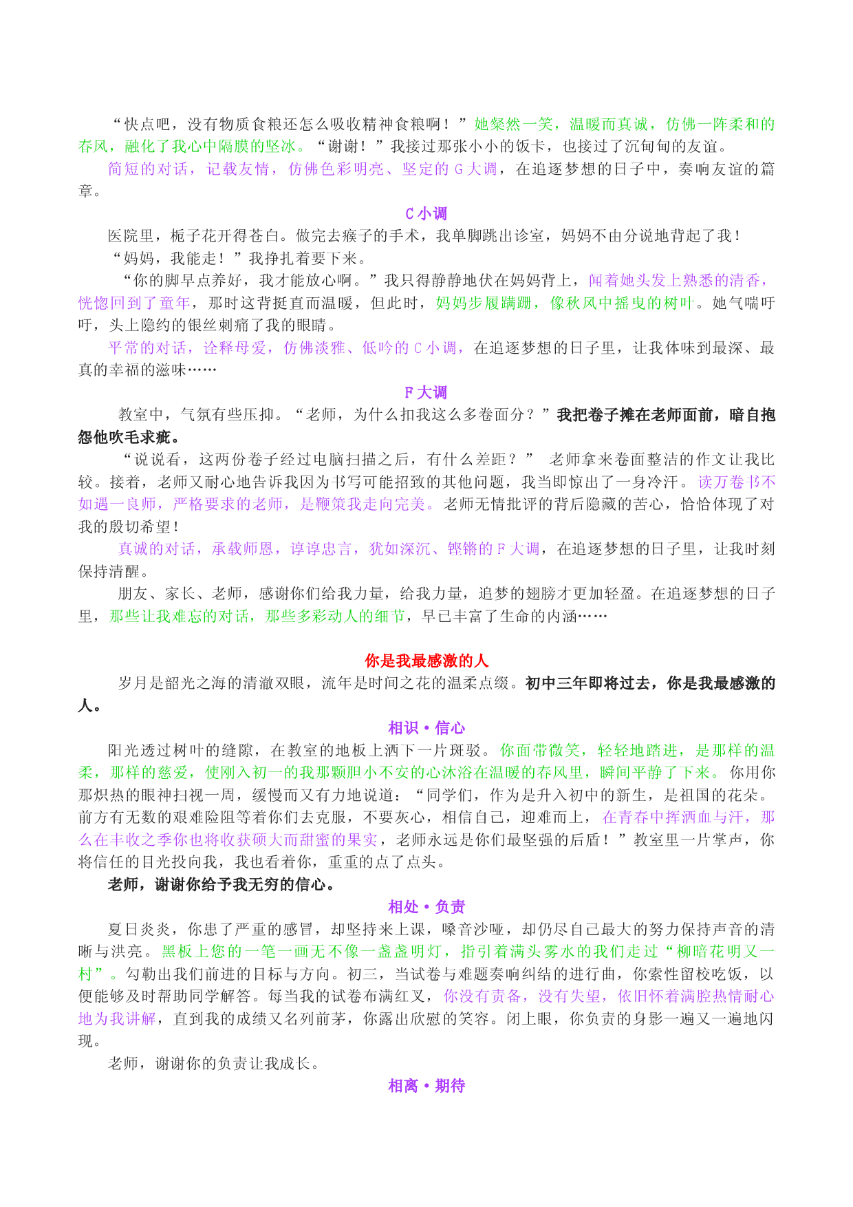 第十讲  小标题串联法熠熠生辉-备战2023年中考语文【满分作文】技法展播十八讲.docx 第2页