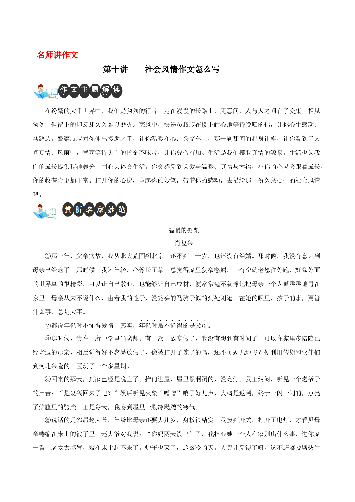 第十讲 社会风情作文怎么写-【名师讲作文】中学生写作进阶高效课堂十六讲.docx 第1页